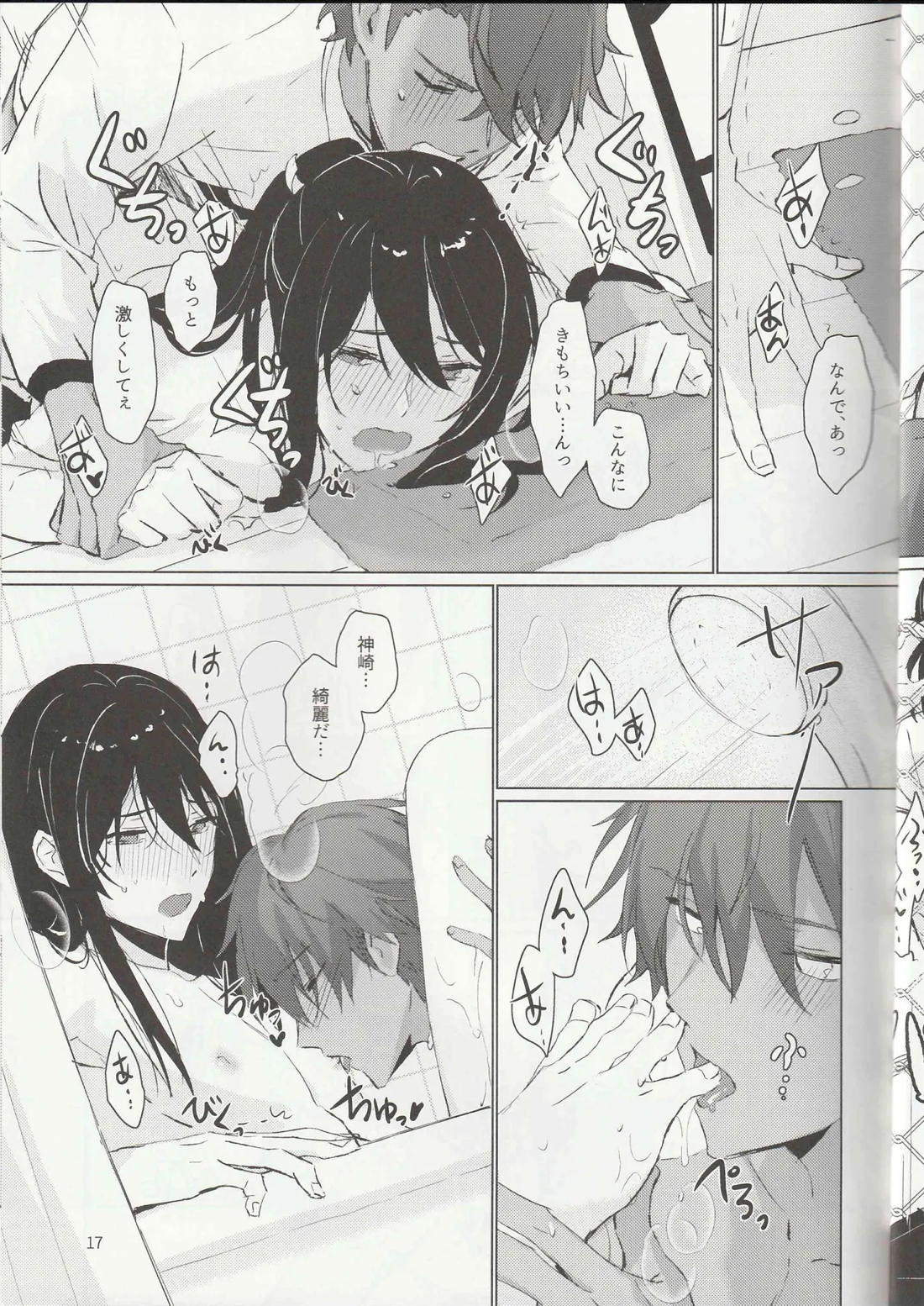 １日24回【あんさんぶるスターズ!/アド颯】 page 16