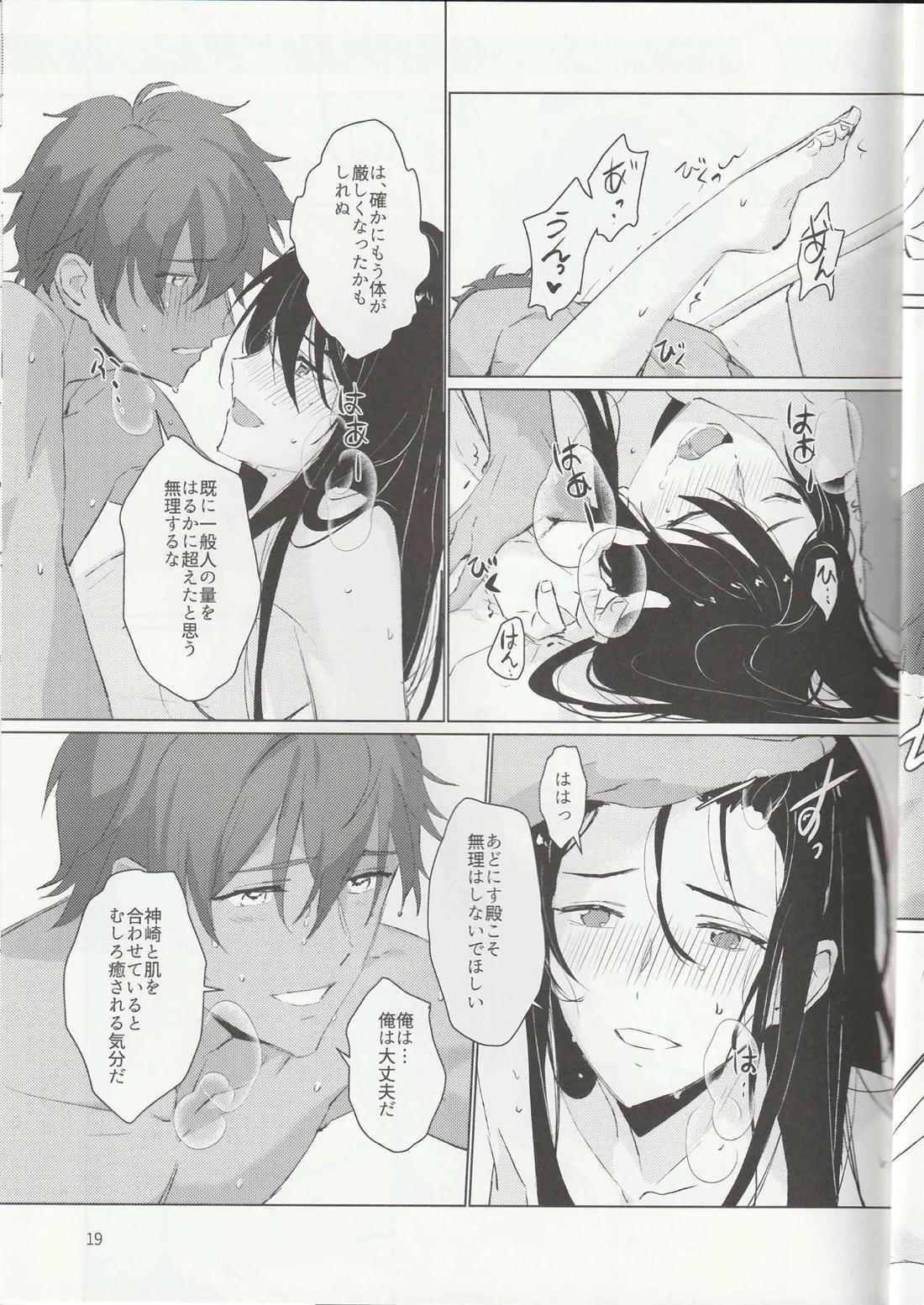 １日24回【あんさんぶるスターズ!/アド颯】 page 18