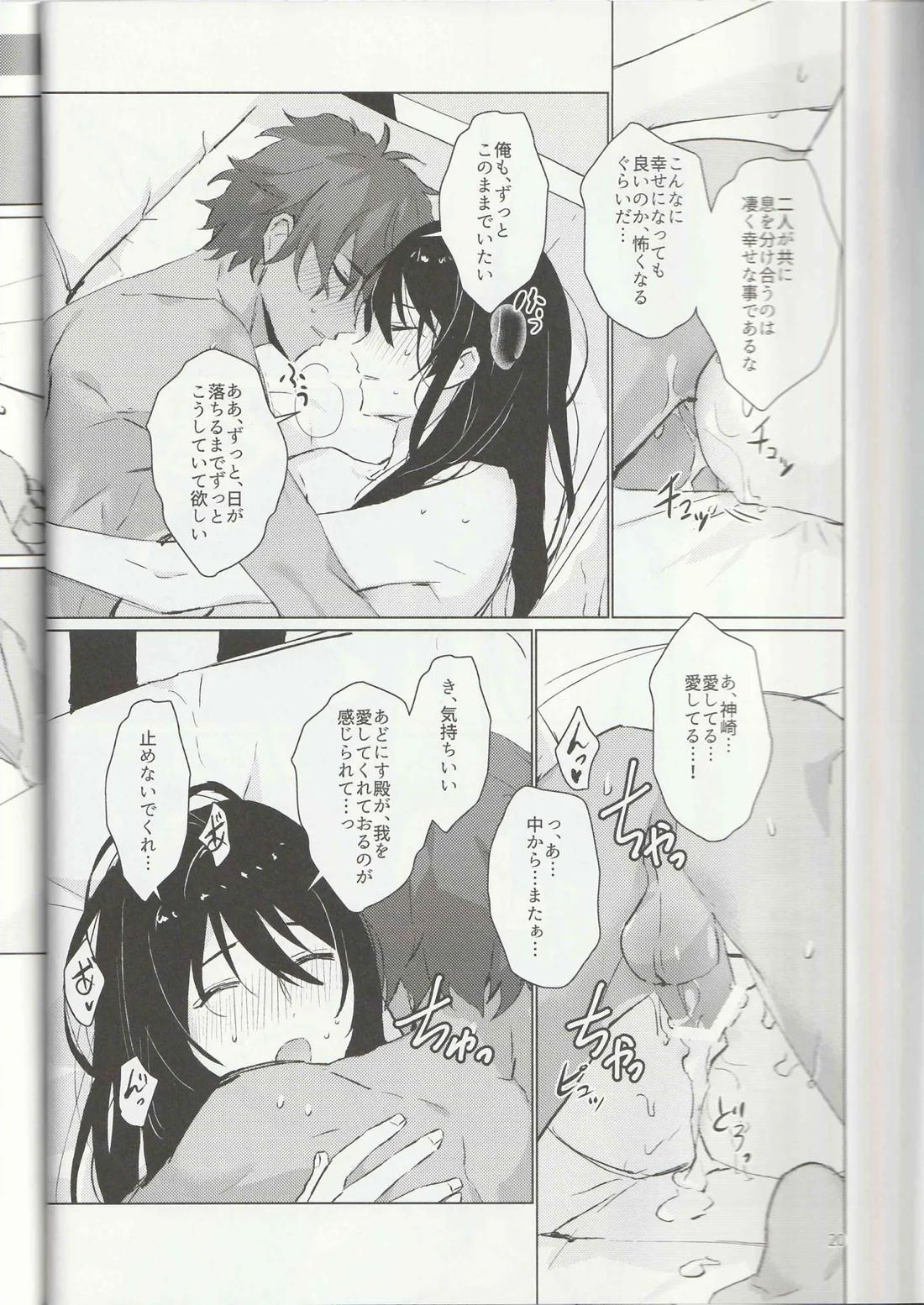 １日24回【あんさんぶるスターズ!/アド颯】 page 19