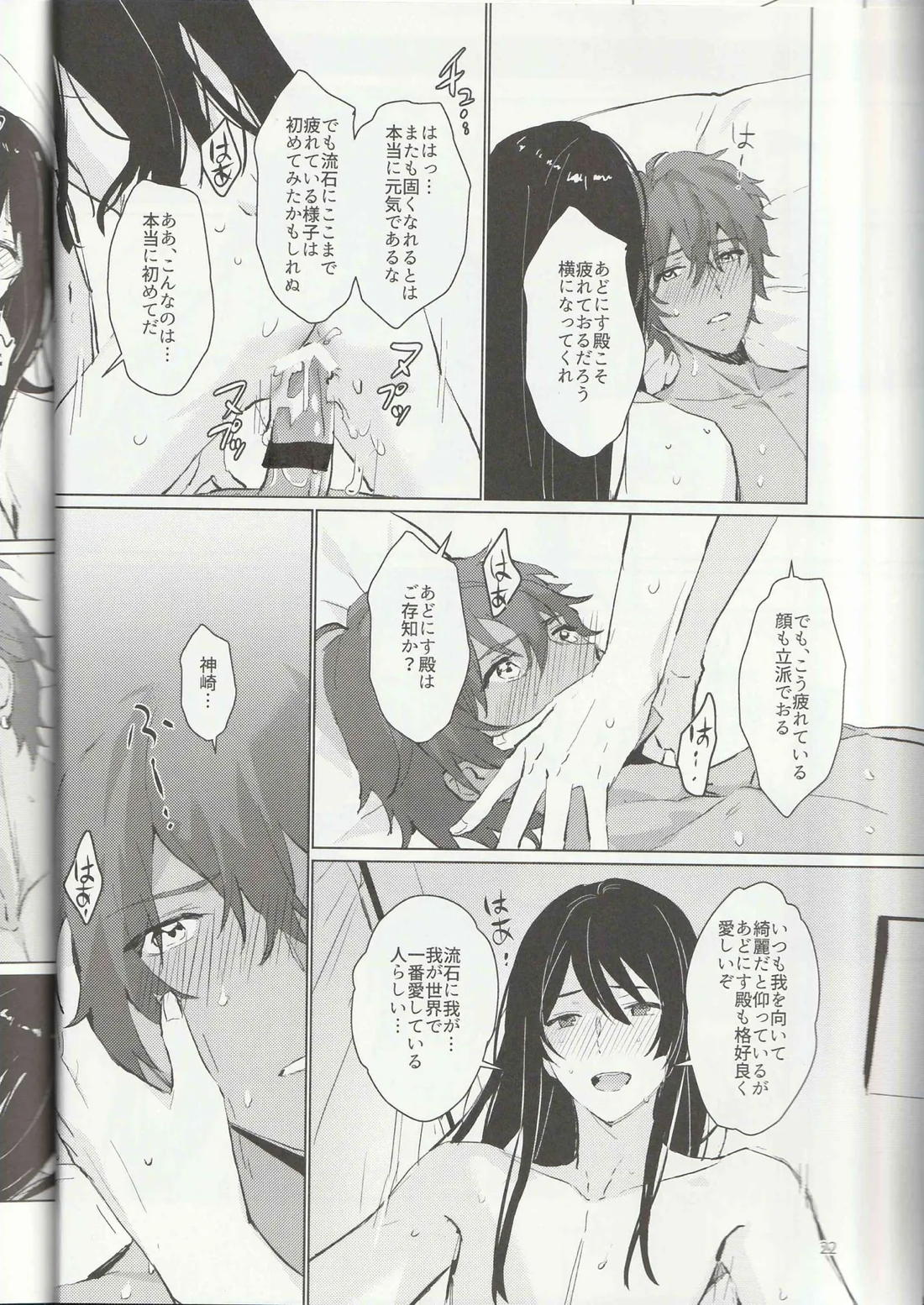 １日24回【あんさんぶるスターズ!/アド颯】 page 21