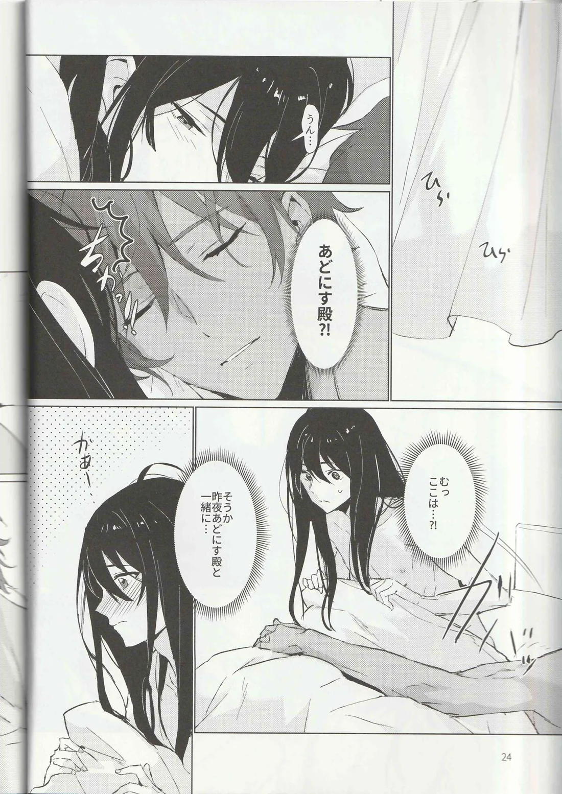 １日24回【あんさんぶるスターズ!/アド颯】 page 23