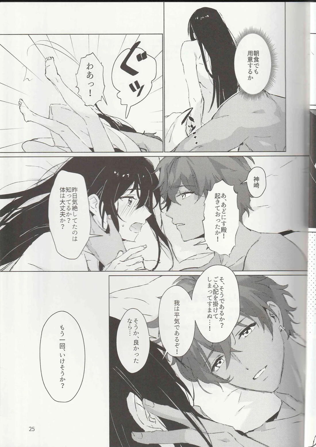 １日24回【あんさんぶるスターズ!/アド颯】 page 24
