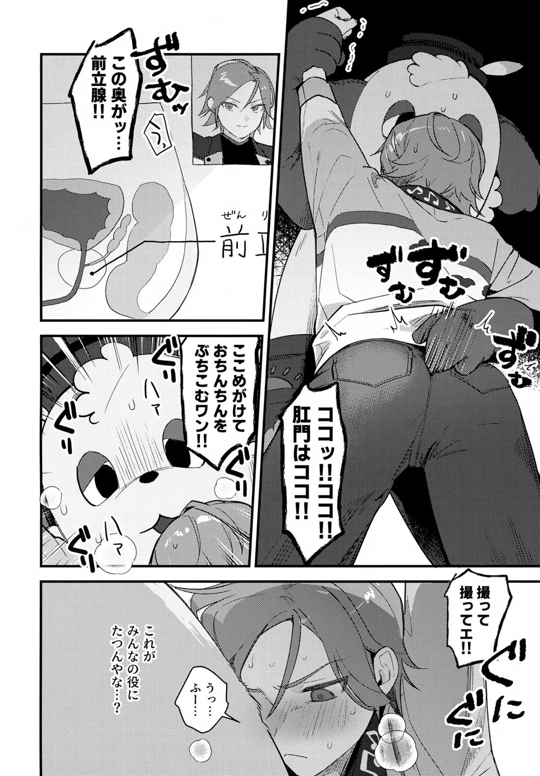 おにいさんとナイショ!!【あんさんぶるスターズ!】 page 11