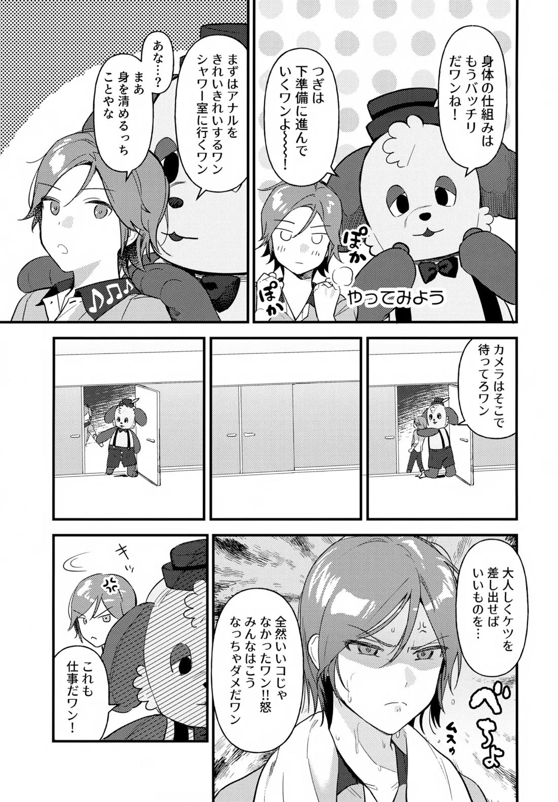 おにいさんとナイショ!!【あんさんぶるスターズ!】 page 12