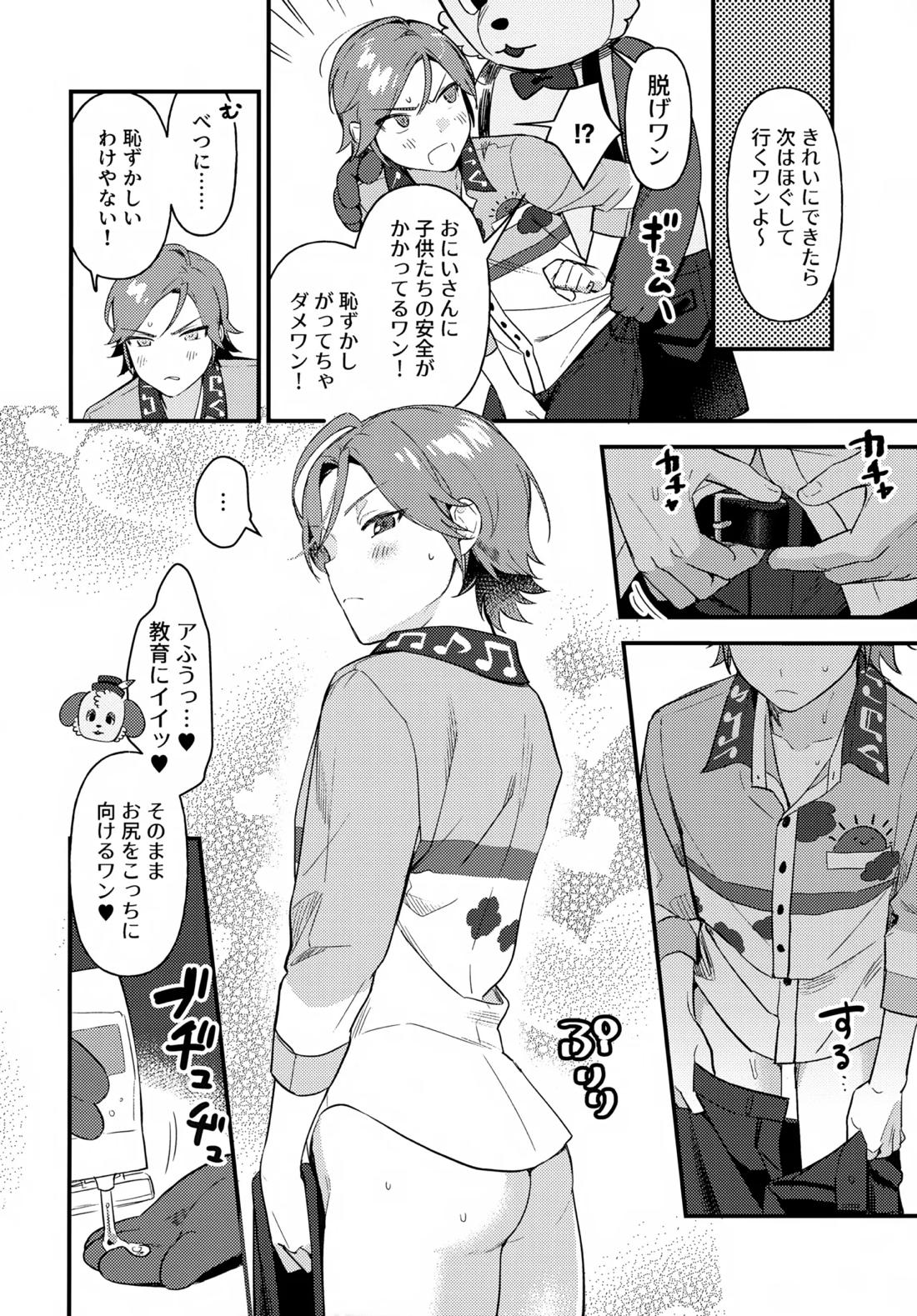 おにいさんとナイショ!!【あんさんぶるスターズ!】 page 13