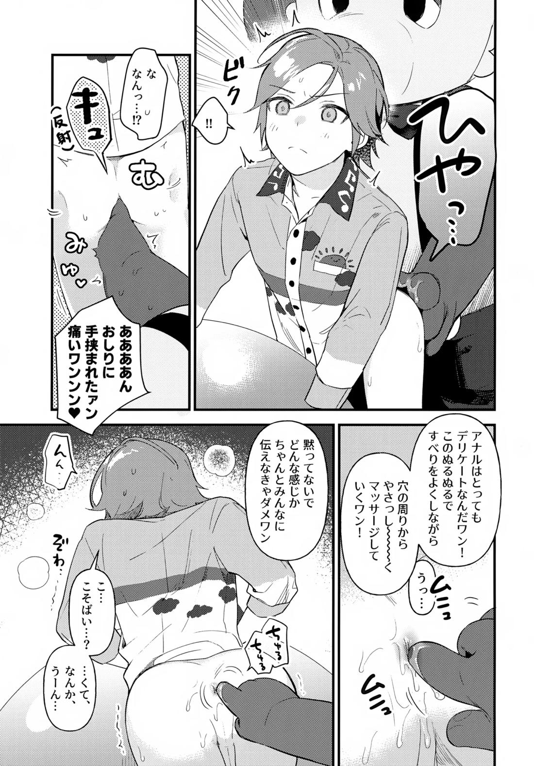 おにいさんとナイショ!!【あんさんぶるスターズ!】 page 14