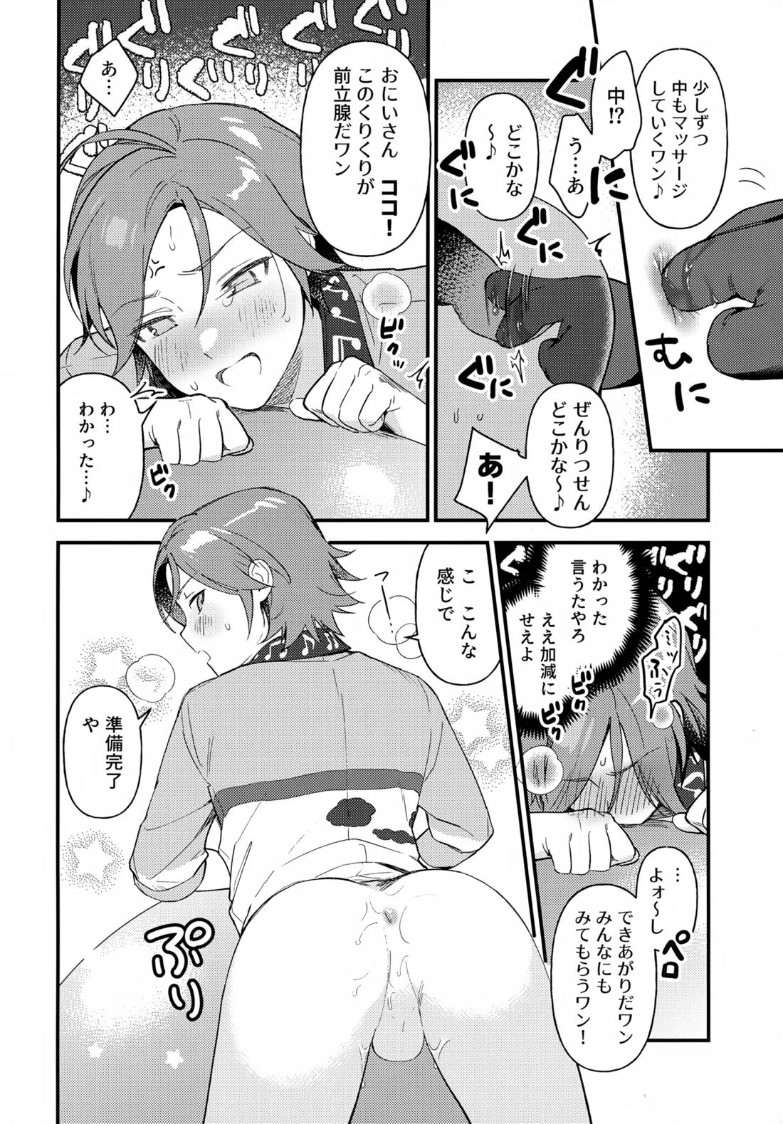 おにいさんとナイショ!!【あんさんぶるスターズ!】 page 15