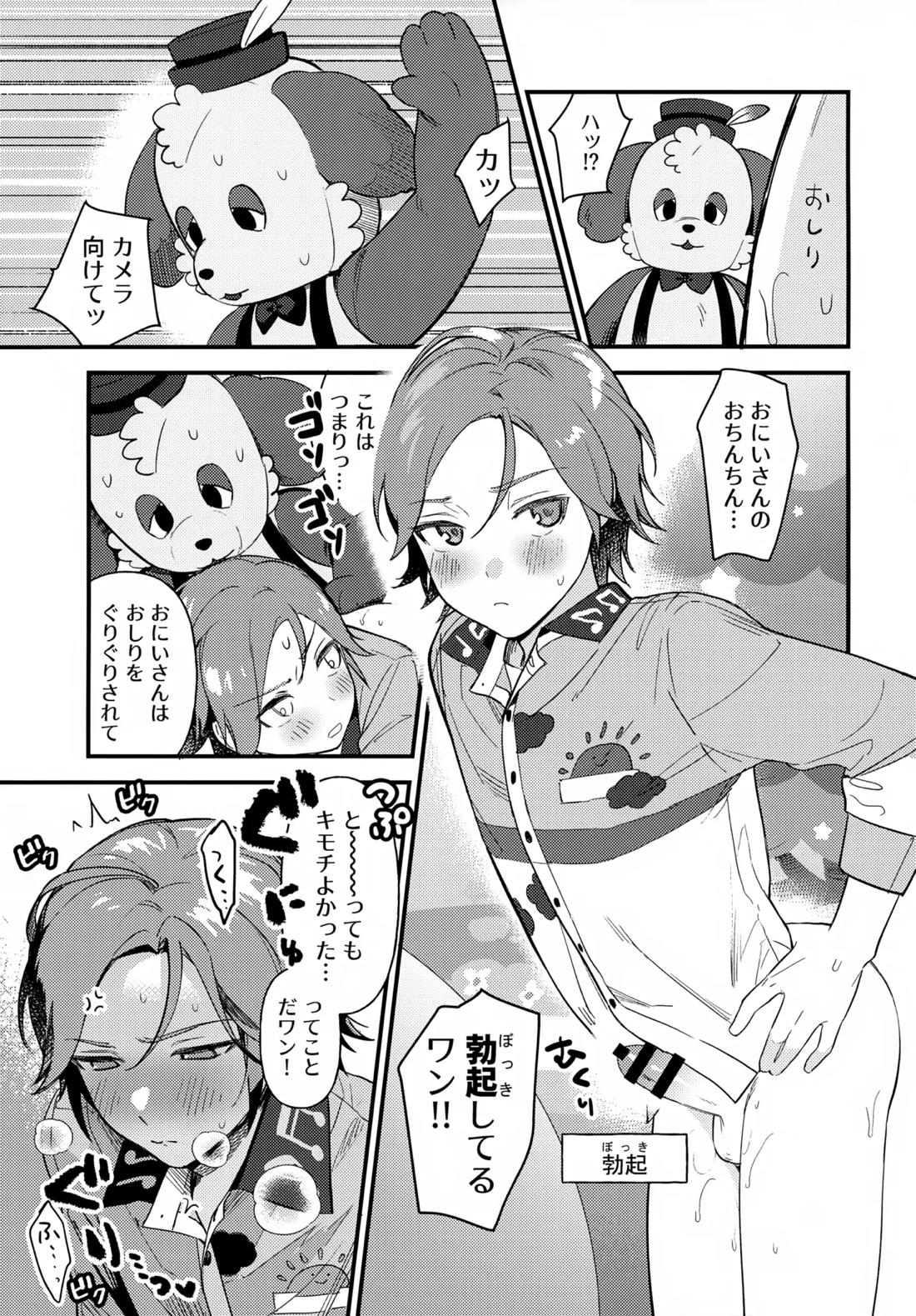おにいさんとナイショ!!【あんさんぶるスターズ!】 page 16