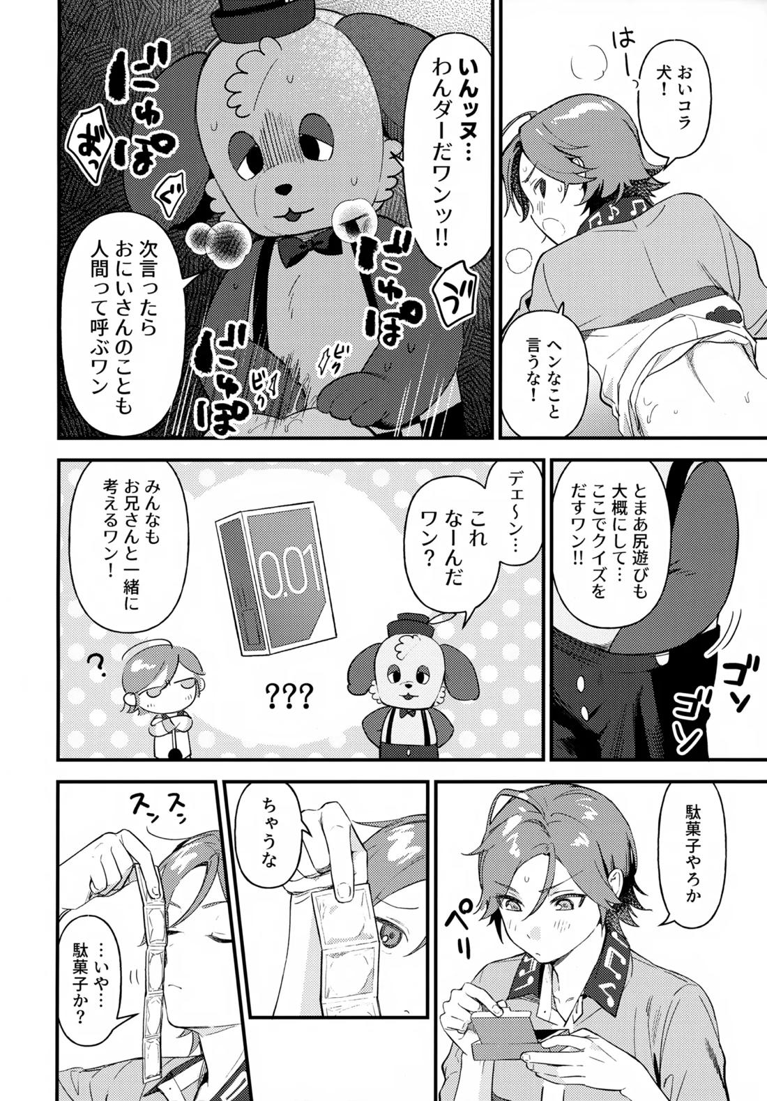 おにいさんとナイショ!!【あんさんぶるスターズ!】 page 17