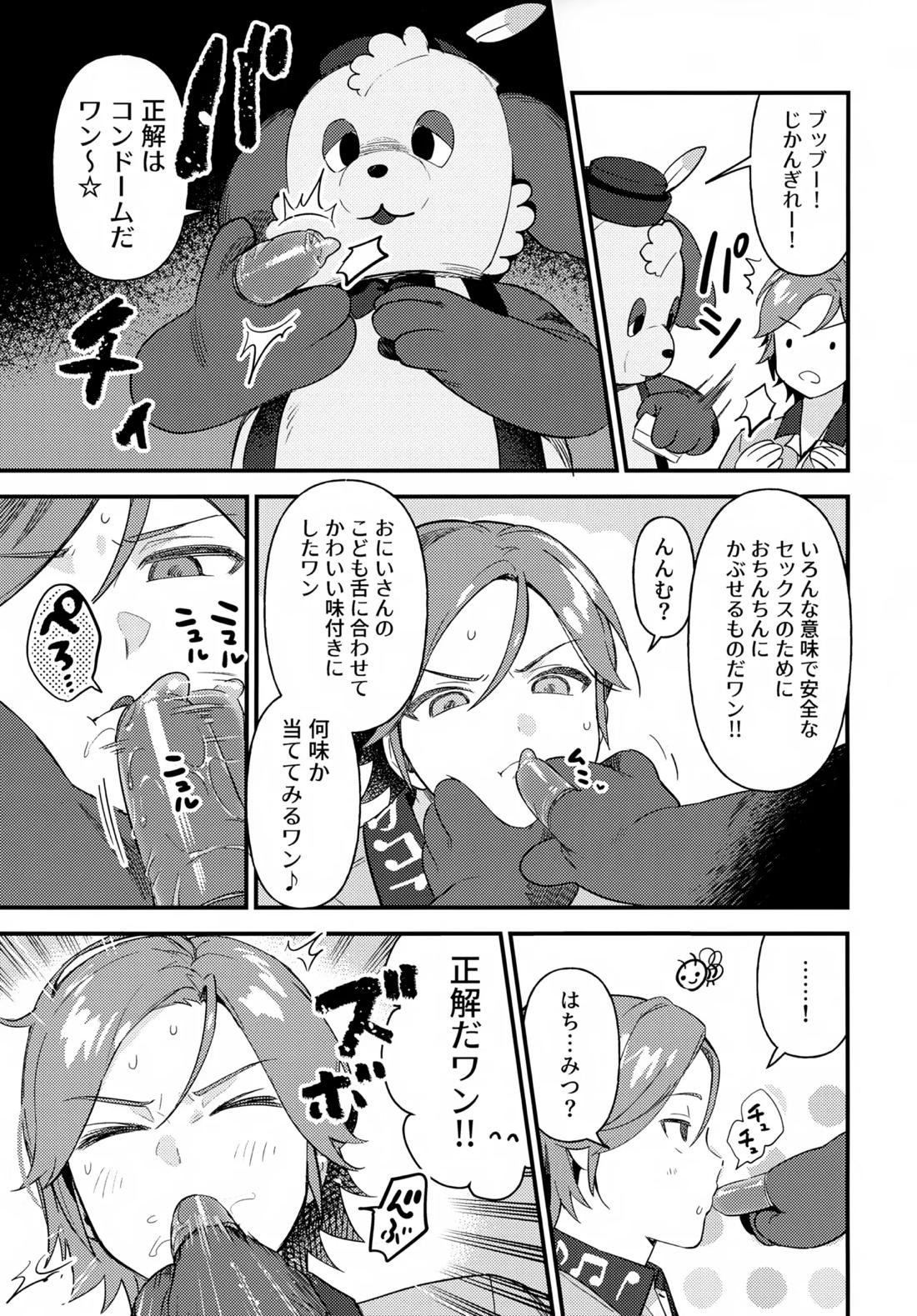 おにいさんとナイショ!!【あんさんぶるスターズ!】 page 18