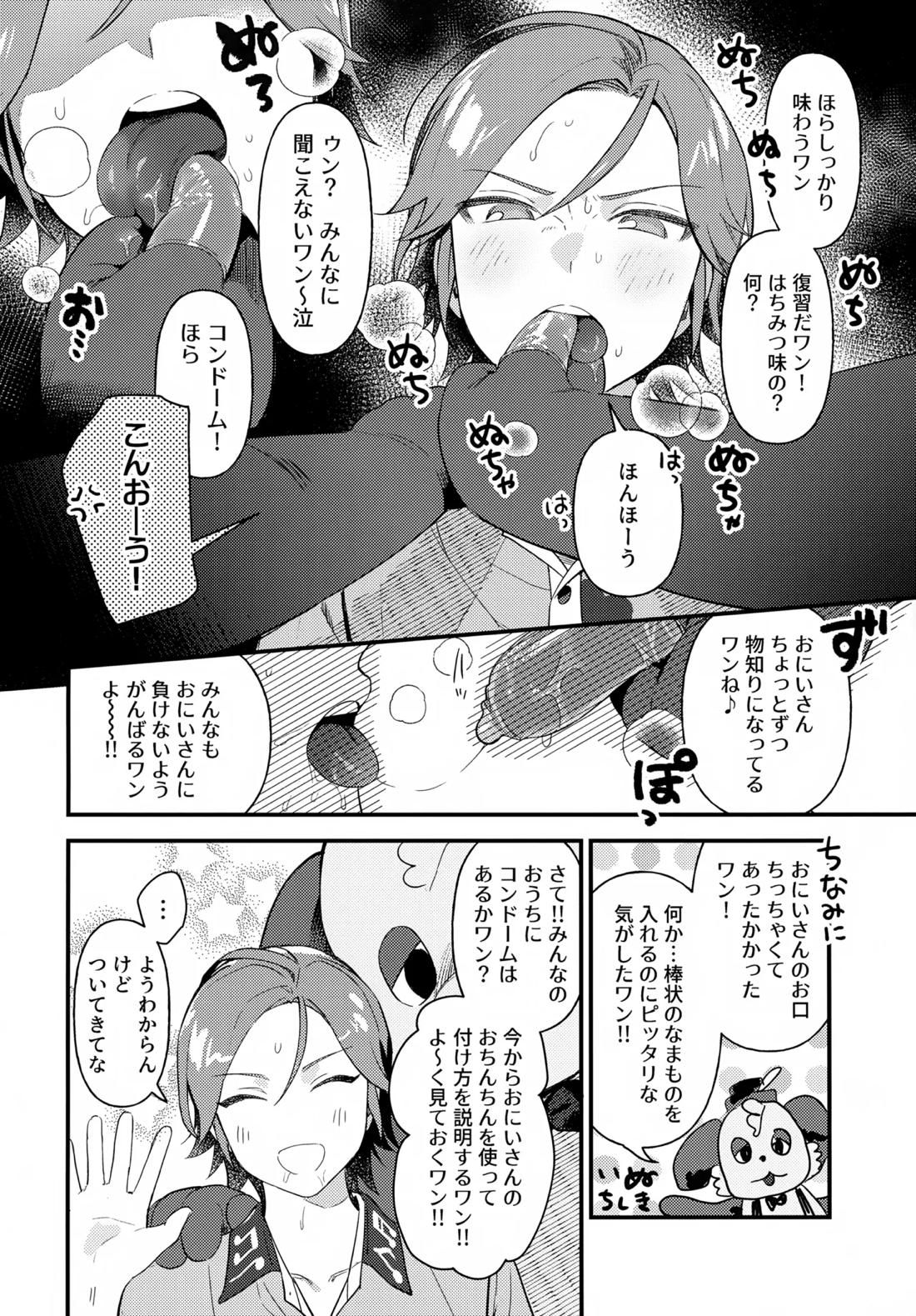 おにいさんとナイショ!!【あんさんぶるスターズ!】 page 19