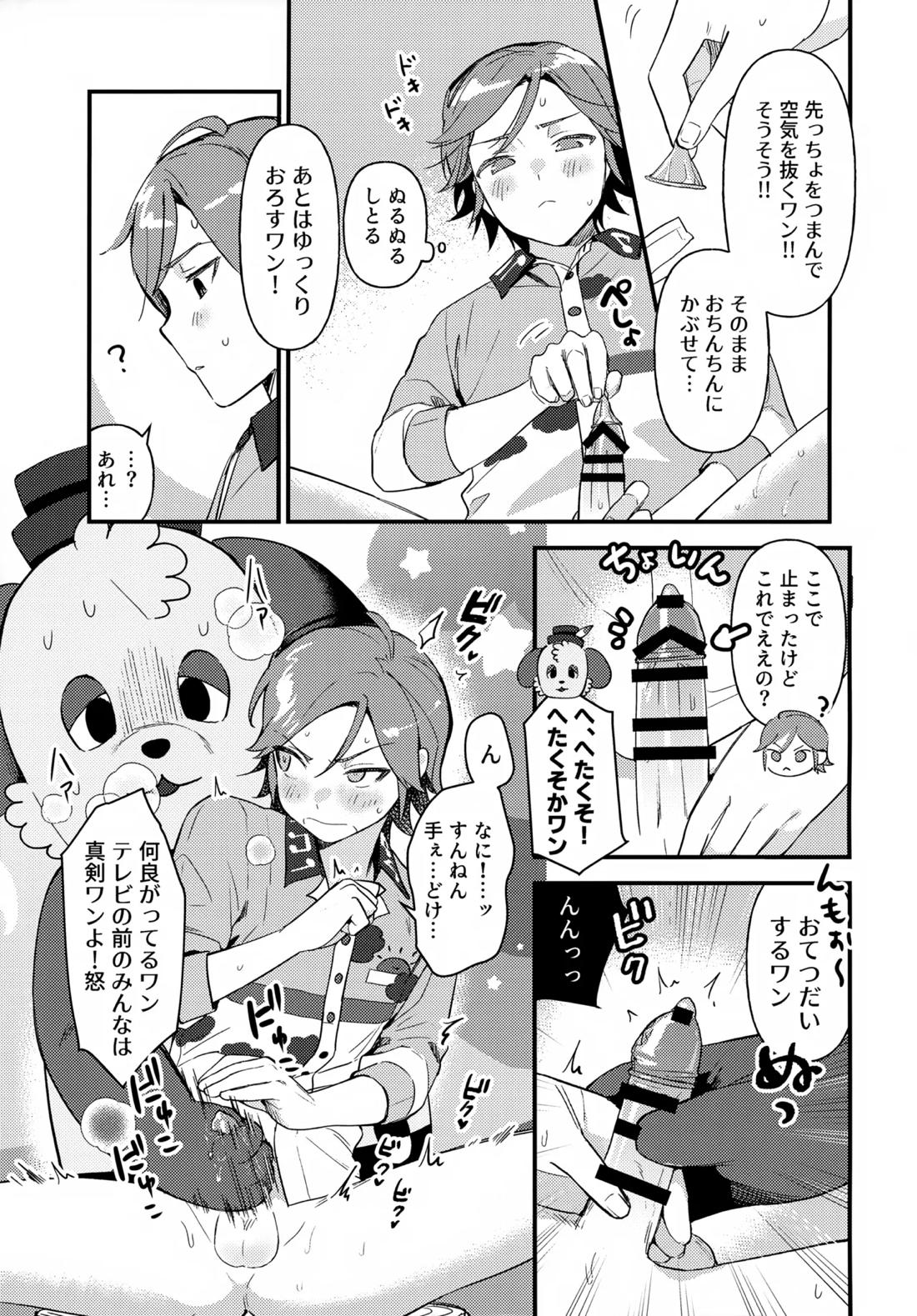 おにいさんとナイショ!!【あんさんぶるスターズ!】 page 20
