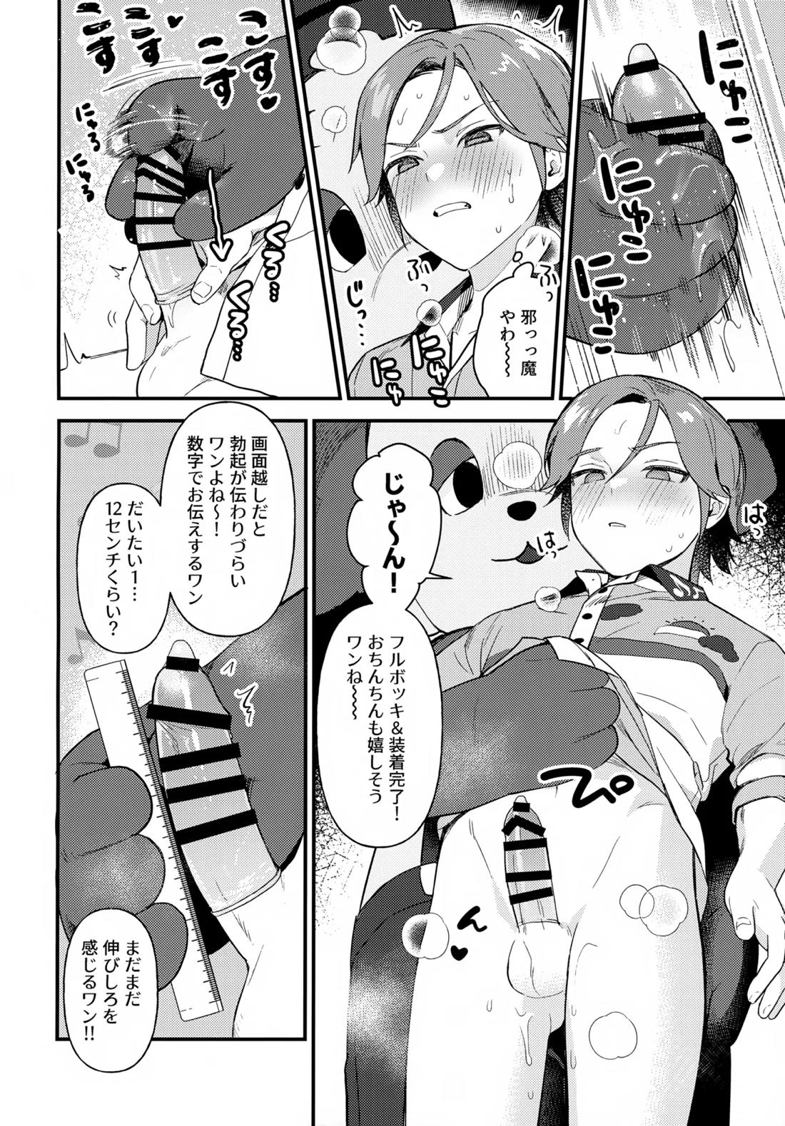 おにいさんとナイショ!!【あんさんぶるスターズ!】 page 21