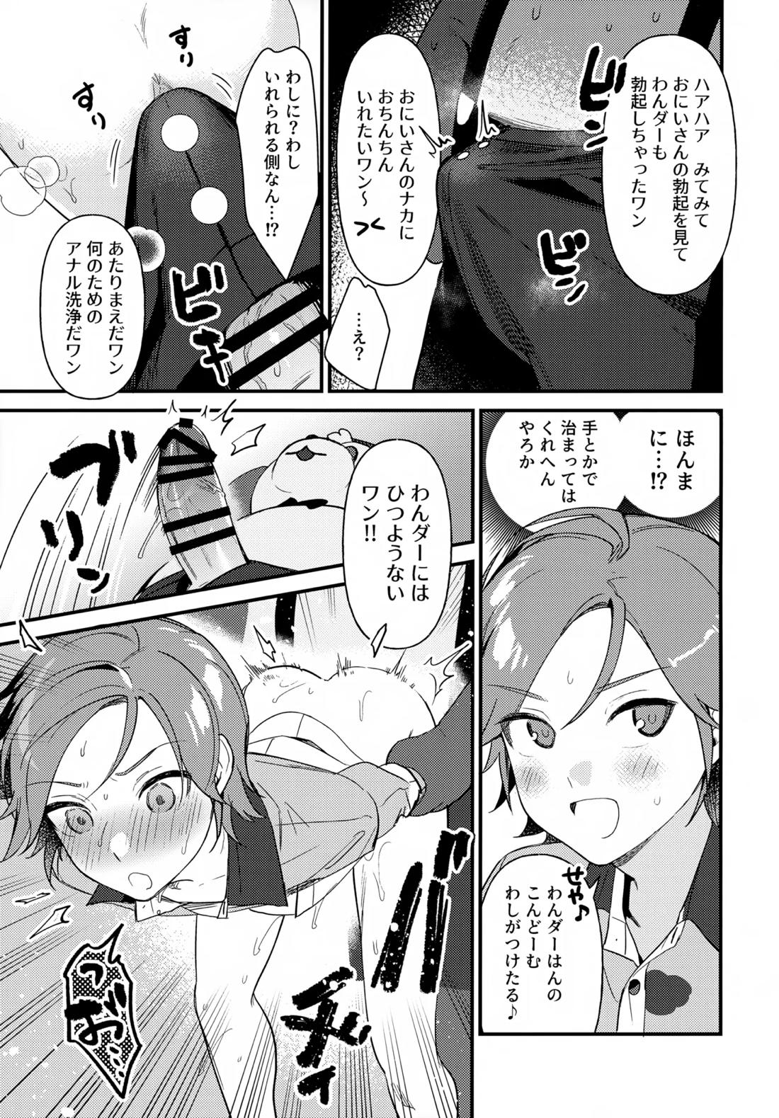 おにいさんとナイショ!!【あんさんぶるスターズ!】 page 22