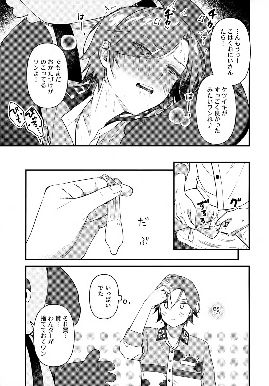 おにいさんとナイショ!!【あんさんぶるスターズ!】 page 26