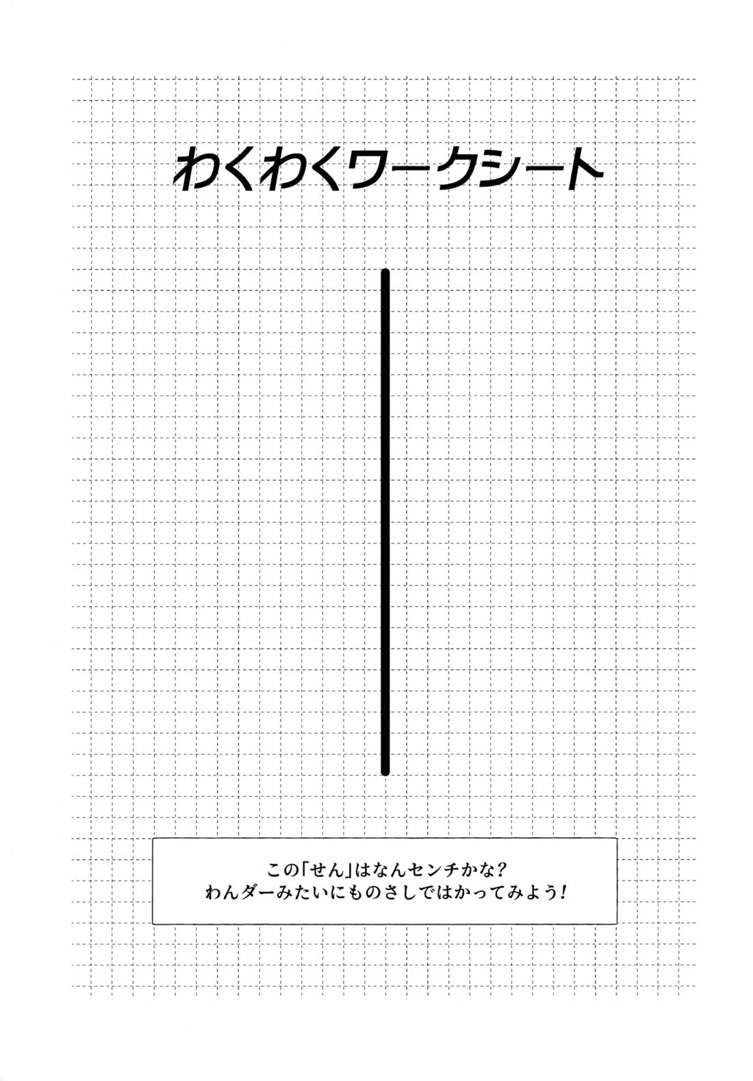 おにいさんとナイショ!!【あんさんぶるスターズ!】 page 28