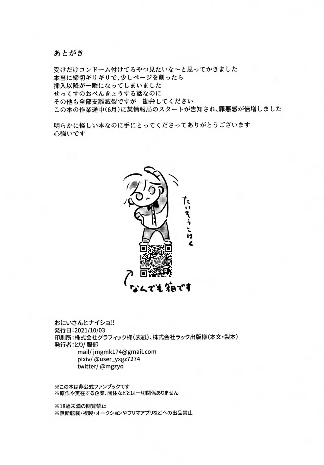 おにいさんとナイショ!!【あんさんぶるスターズ!】 page 29