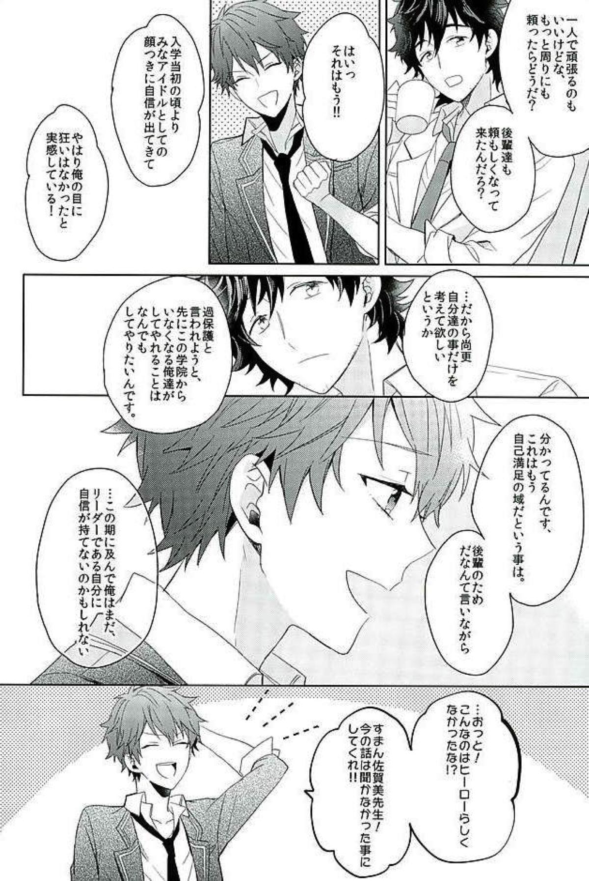 BOYS BE AMBITIOUS【あんさんぶるスターズ!/翠千(みどちあ)】 page 11