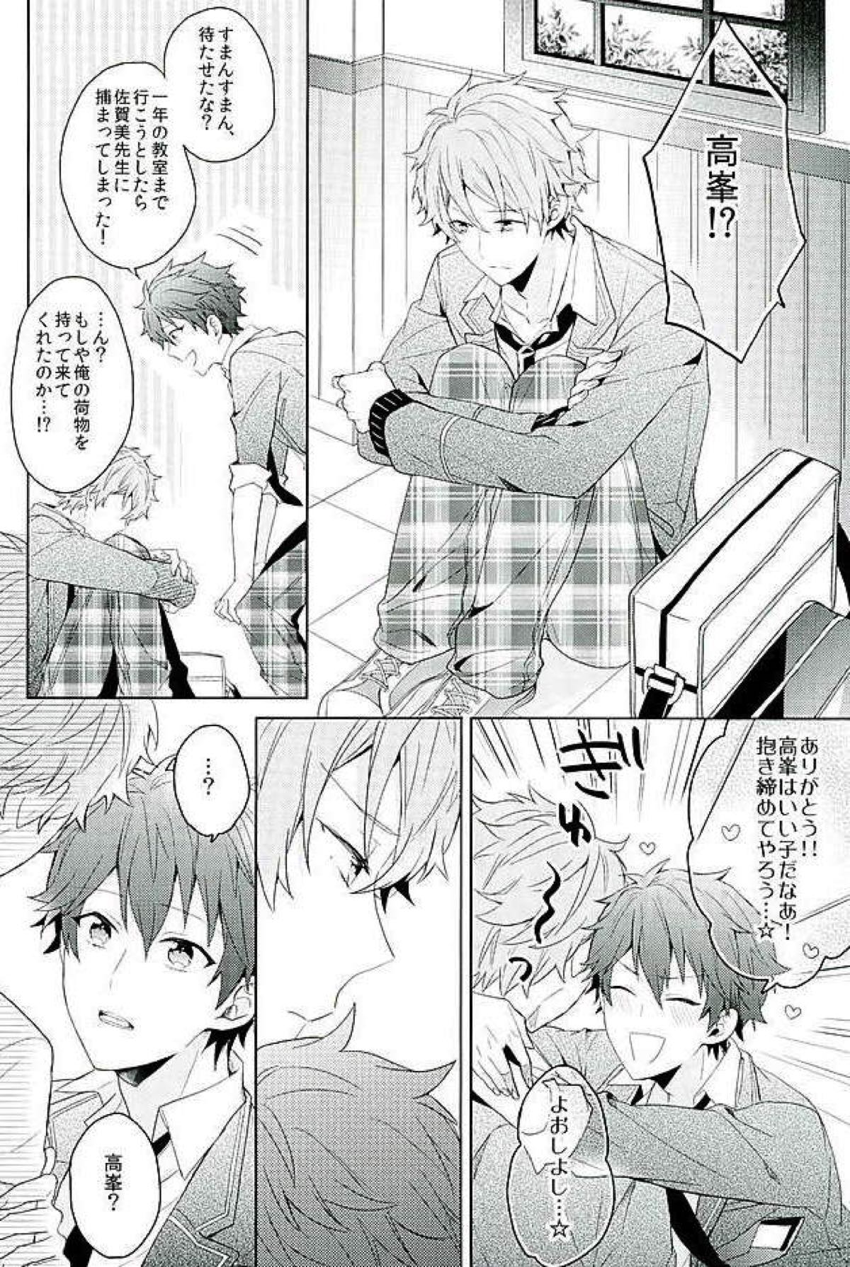 BOYS BE AMBITIOUS【あんさんぶるスターズ!/翠千(みどちあ)】 page 13
