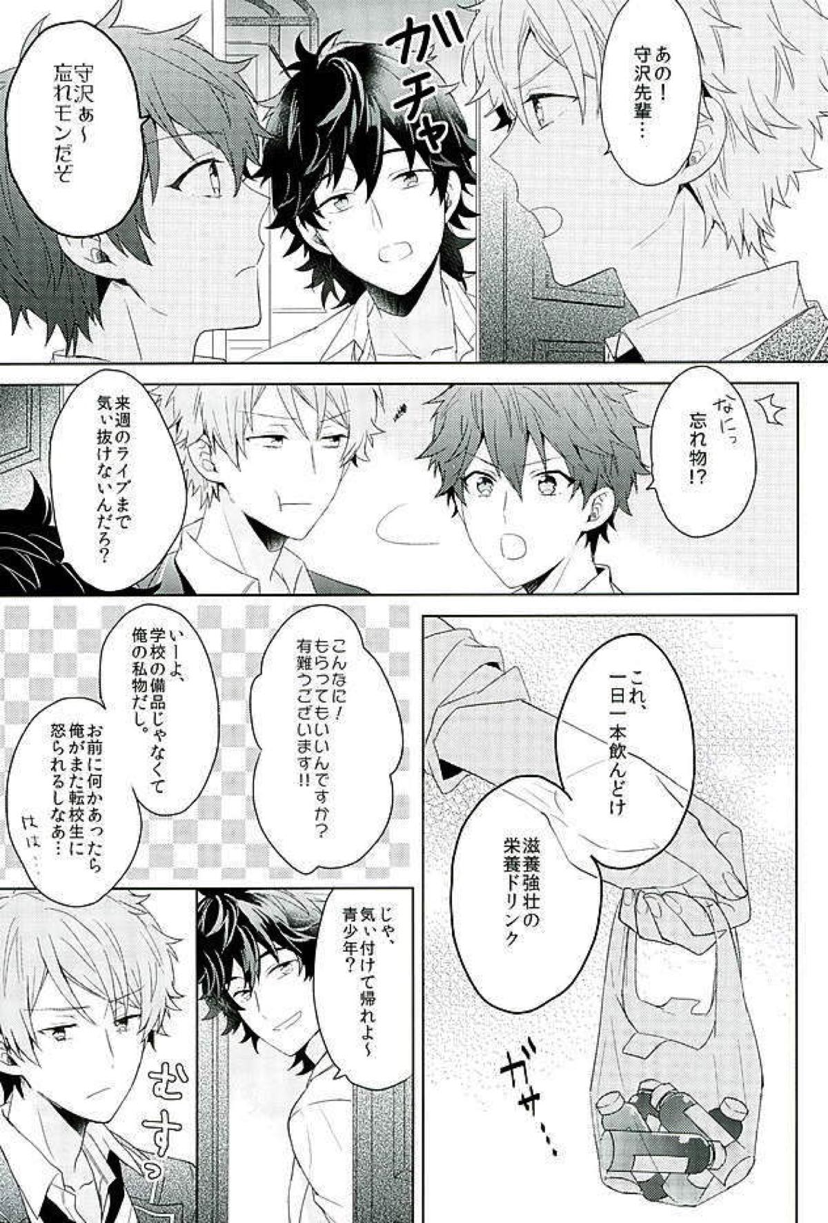 BOYS BE AMBITIOUS【あんさんぶるスターズ!/翠千(みどちあ)】 page 14