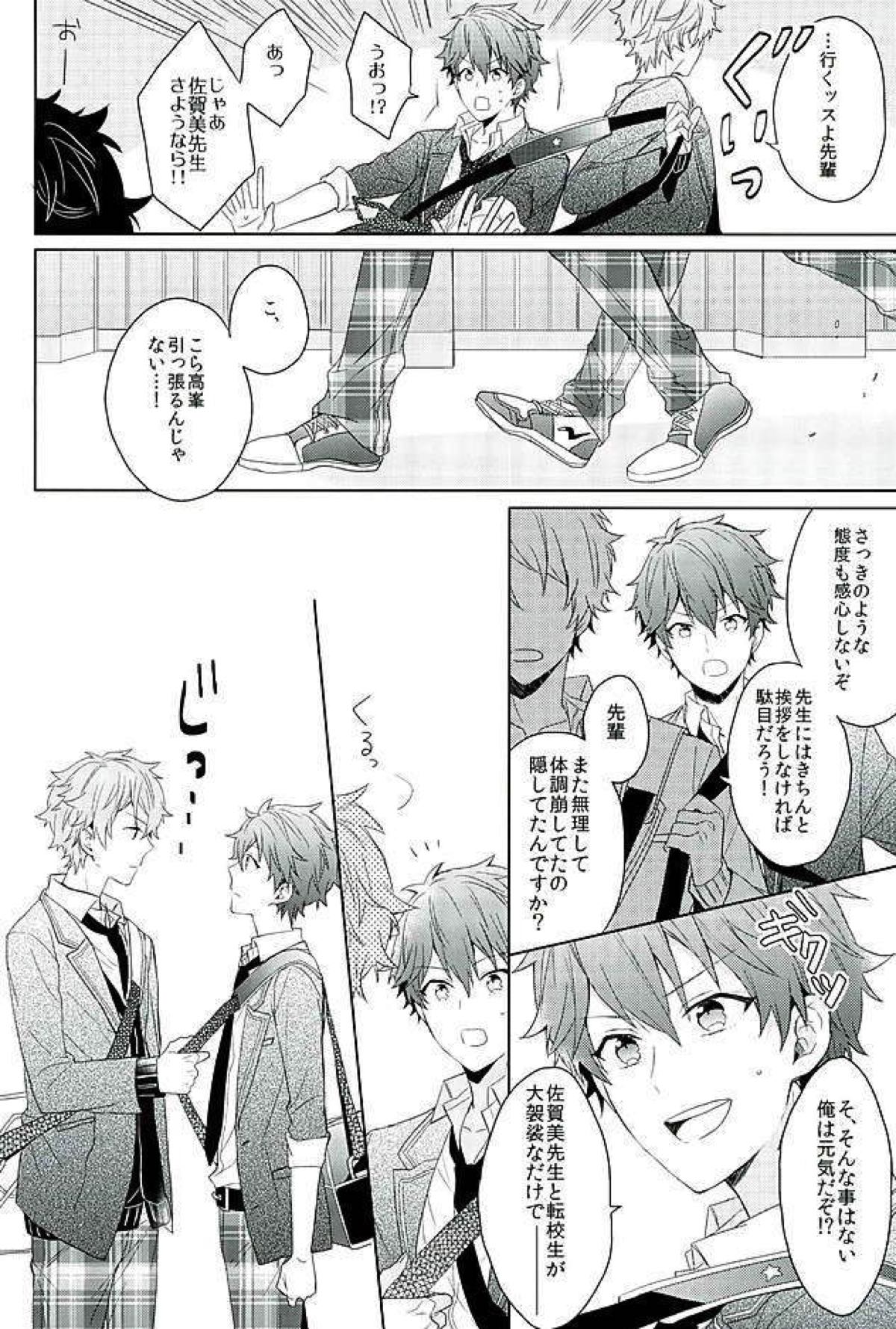 BOYS BE AMBITIOUS【あんさんぶるスターズ!/翠千(みどちあ)】 page 15