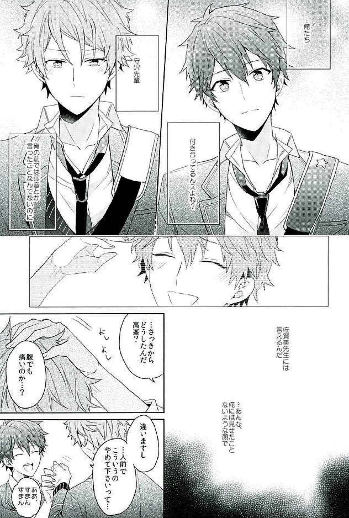 BOYS BE AMBITIOUS【あんさんぶるスターズ!/翠千(みどちあ)】 page 16