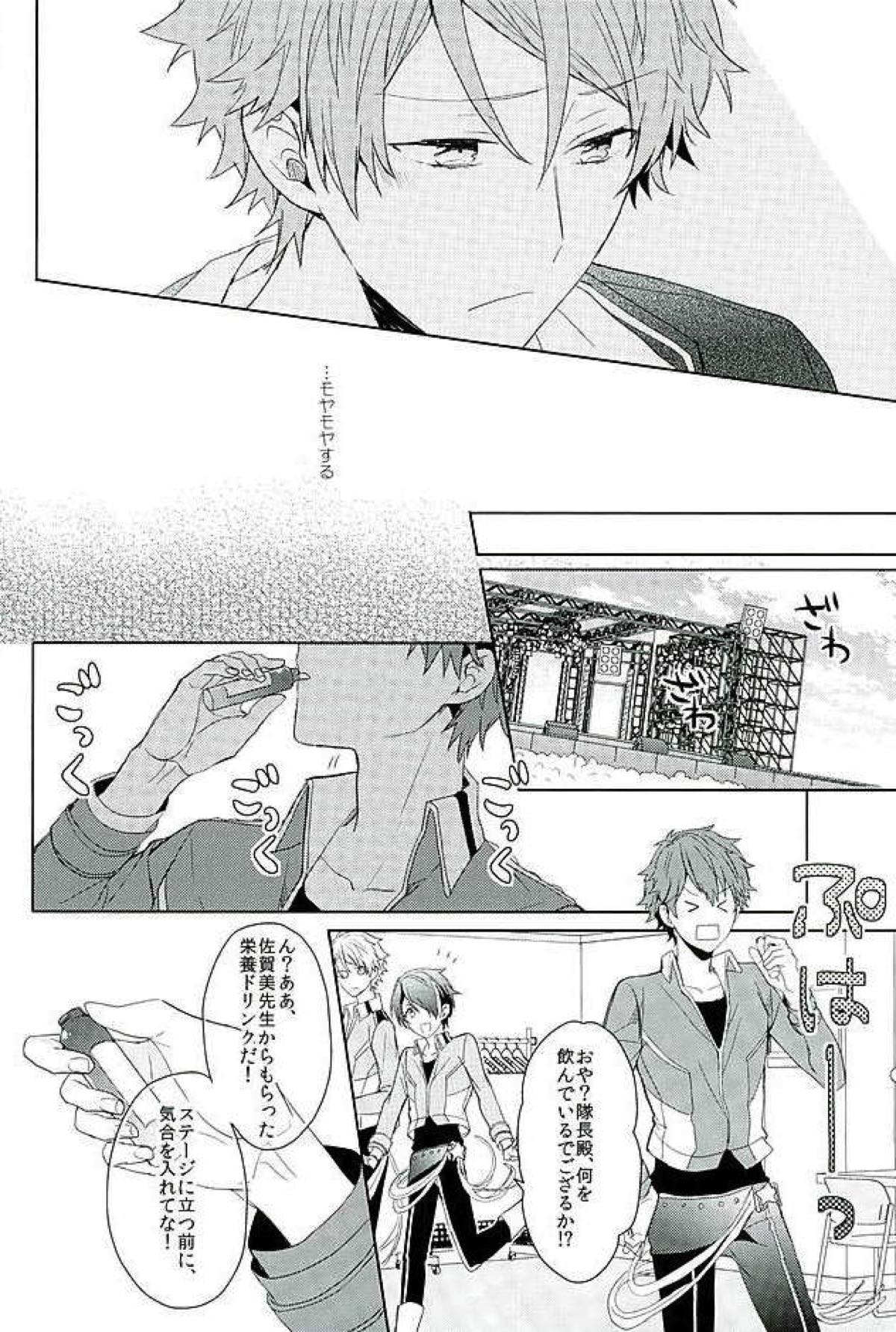 BOYS BE AMBITIOUS【あんさんぶるスターズ!/翠千(みどちあ)】 page 17