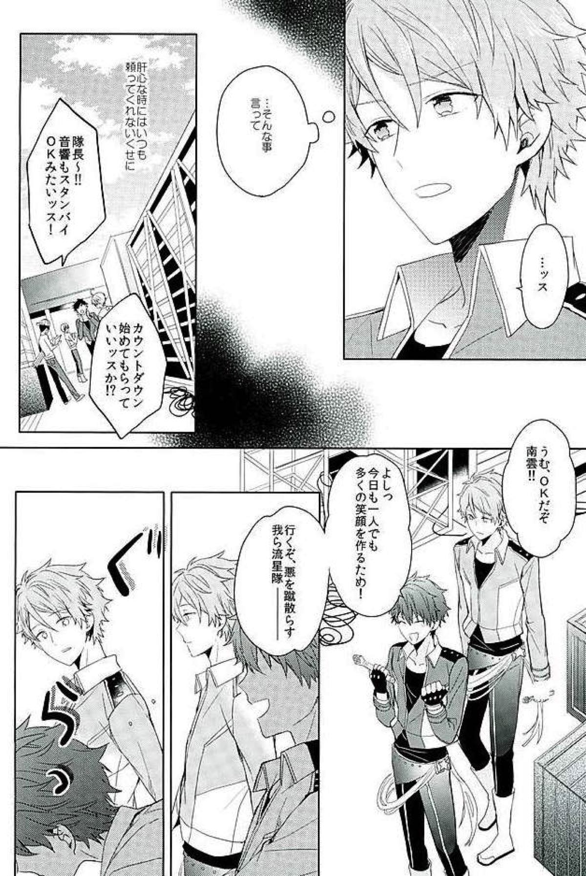 BOYS BE AMBITIOUS【あんさんぶるスターズ!/翠千(みどちあ)】 page 19