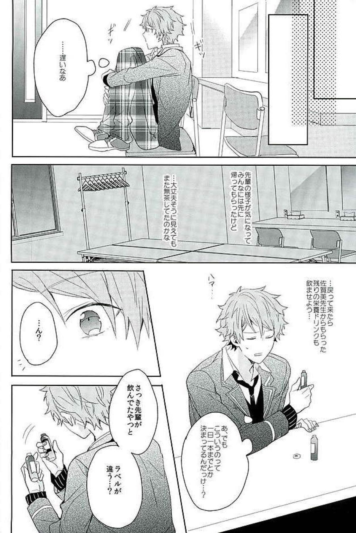 BOYS BE AMBITIOUS【あんさんぶるスターズ!/翠千(みどちあ)】 page 23