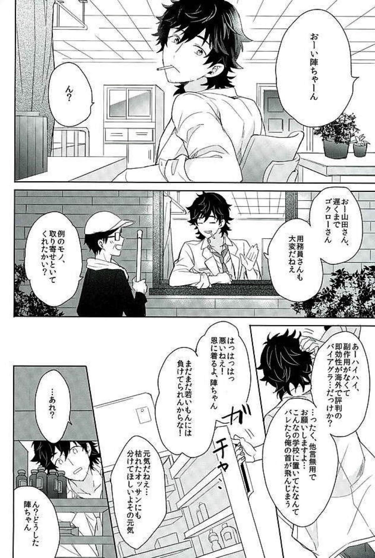 BOYS BE AMBITIOUS【あんさんぶるスターズ!/翠千(みどちあ)】 page 25