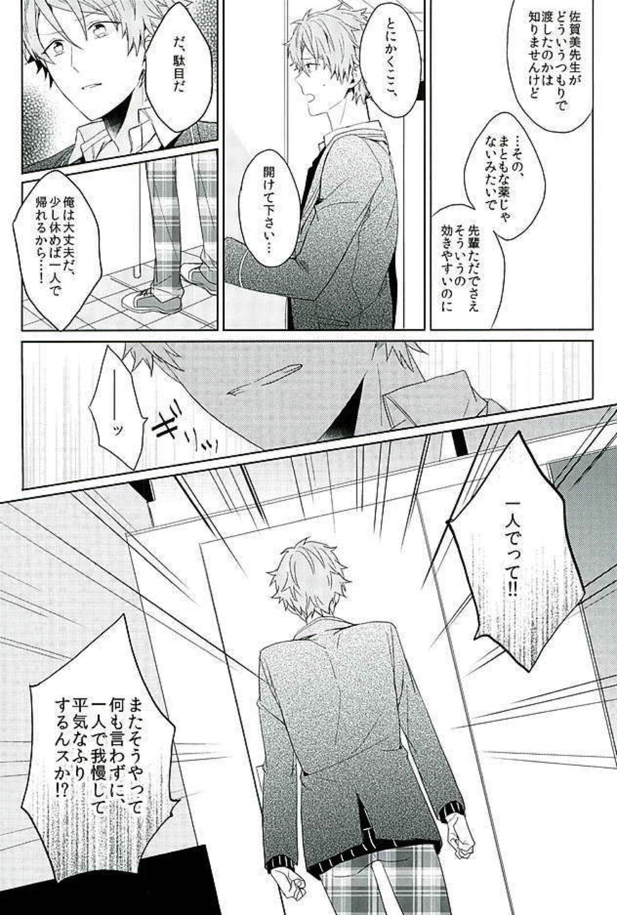 BOYS BE AMBITIOUS【あんさんぶるスターズ!/翠千(みどちあ)】 page 30