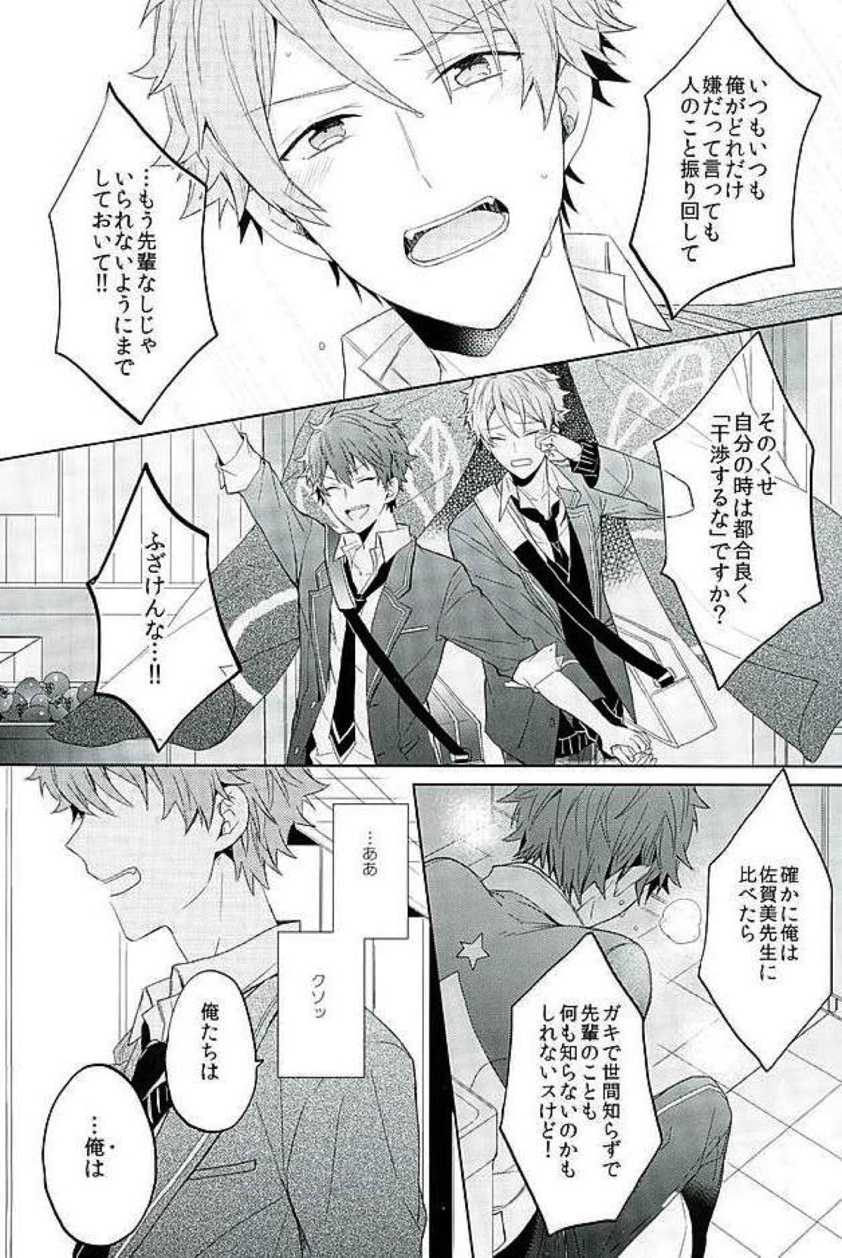 BOYS BE AMBITIOUS【あんさんぶるスターズ!/翠千(みどちあ)】 page 31