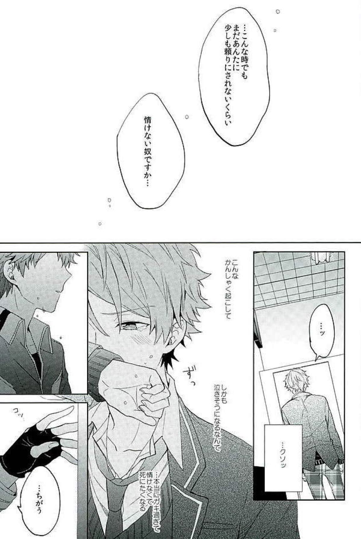BOYS BE AMBITIOUS【あんさんぶるスターズ!/翠千(みどちあ)】 page 32