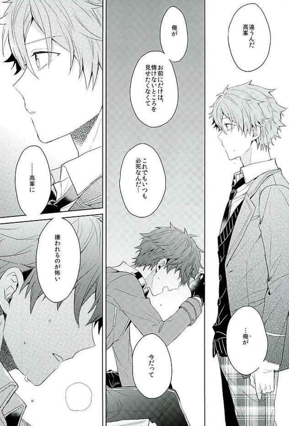 BOYS BE AMBITIOUS【あんさんぶるスターズ!/翠千(みどちあ)】 page 33