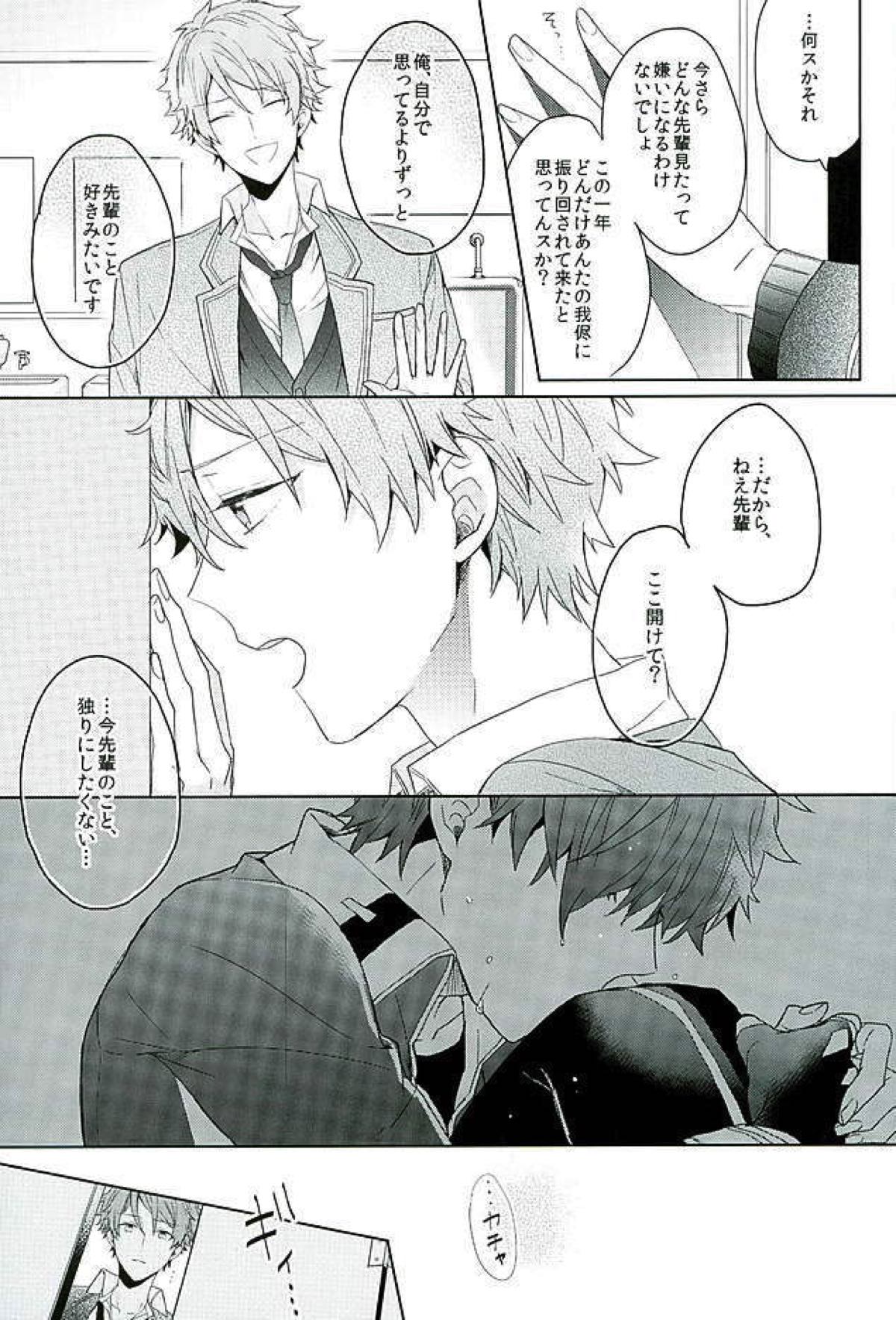 BOYS BE AMBITIOUS【あんさんぶるスターズ!/翠千(みどちあ)】 page 34