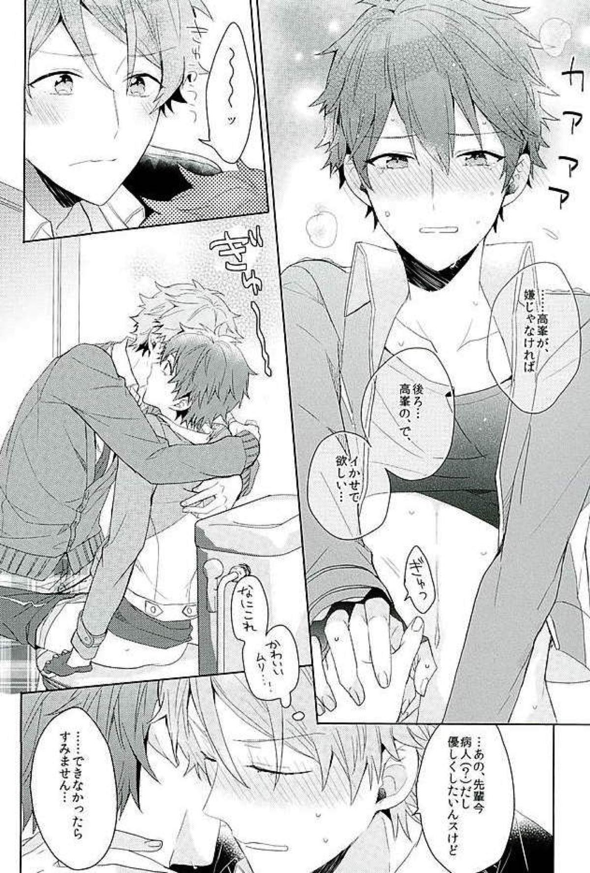 BOYS BE AMBITIOUS【あんさんぶるスターズ!/翠千(みどちあ)】 page 41