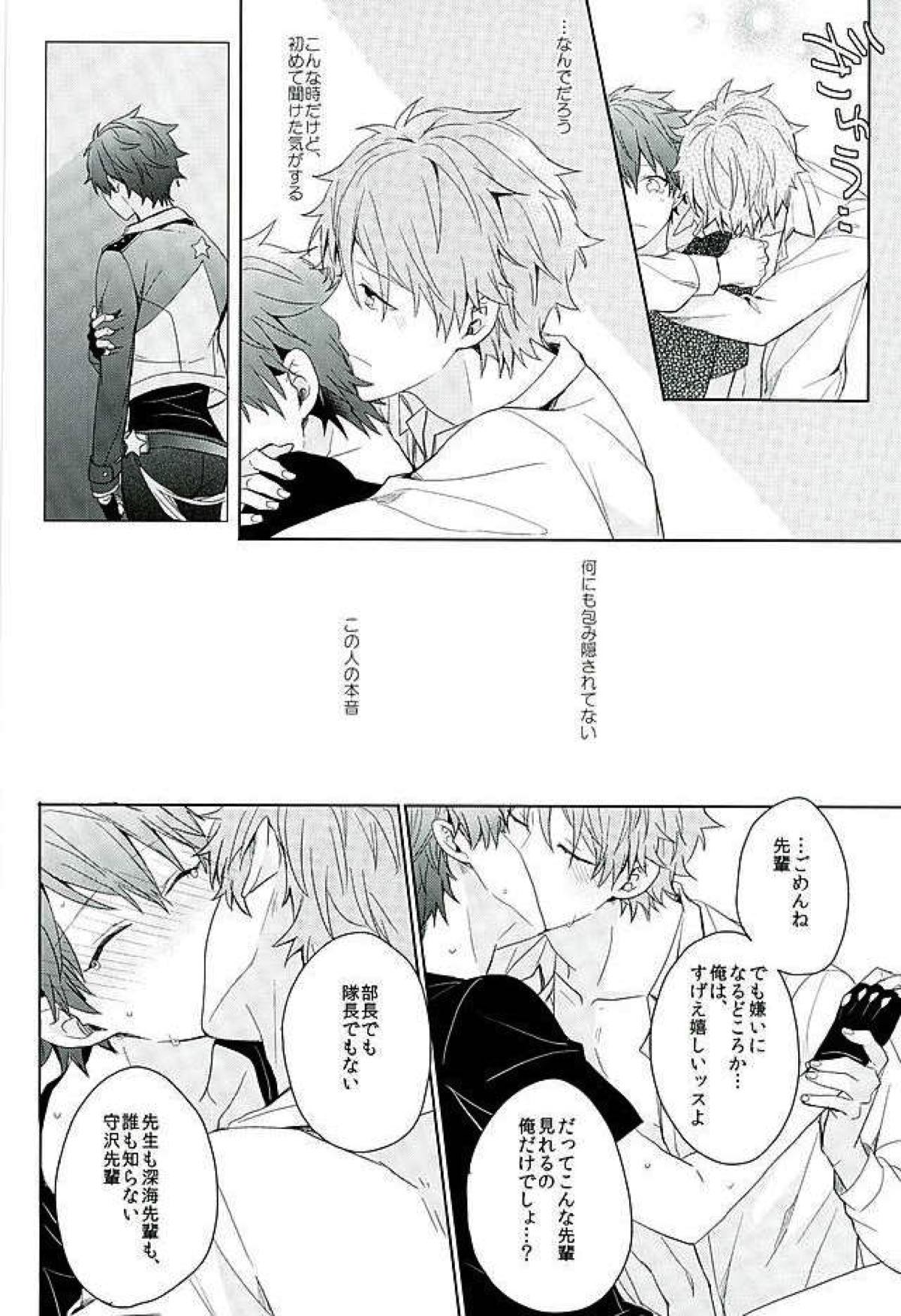 BOYS BE AMBITIOUS【あんさんぶるスターズ!/翠千(みどちあ)】 page 53