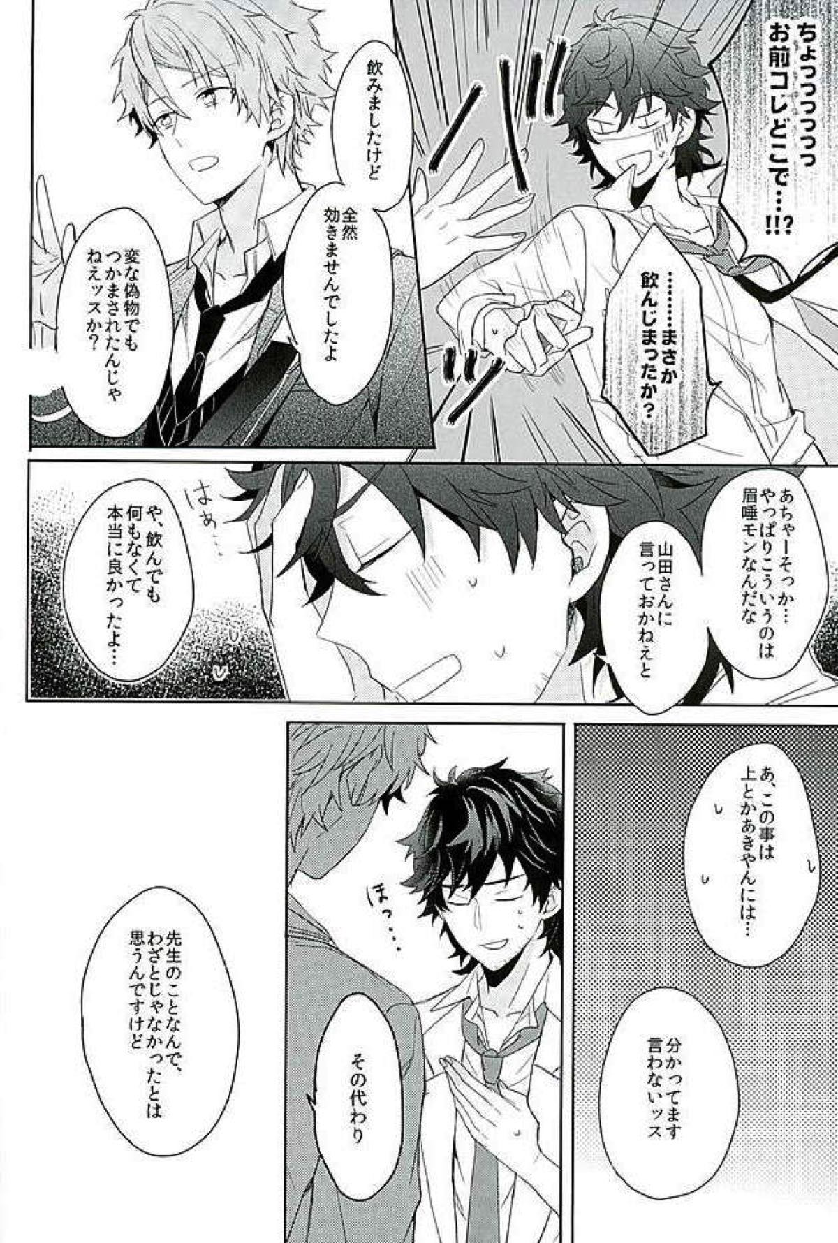 BOYS BE AMBITIOUS【あんさんぶるスターズ!/翠千(みどちあ)】 page 57
