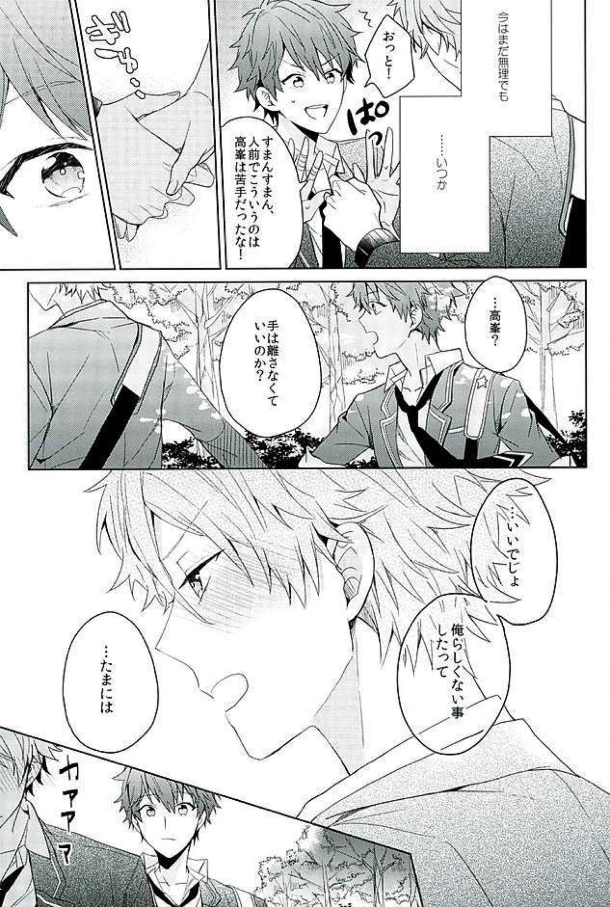 BOYS BE AMBITIOUS【あんさんぶるスターズ!/翠千(みどちあ)】 page 62