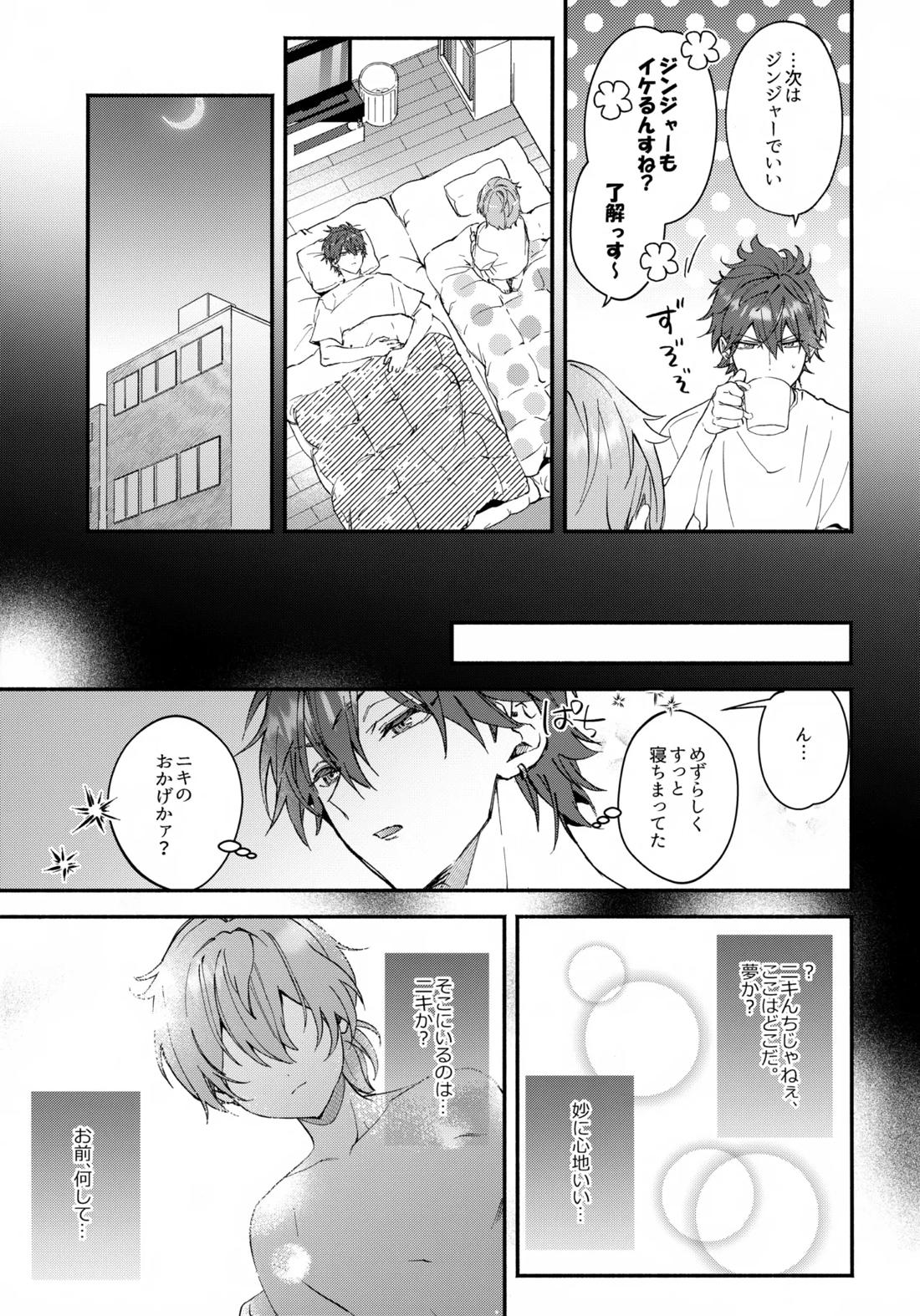 sweet milk box【あんさんぶるスターズ!/燐ニキ】 page 11