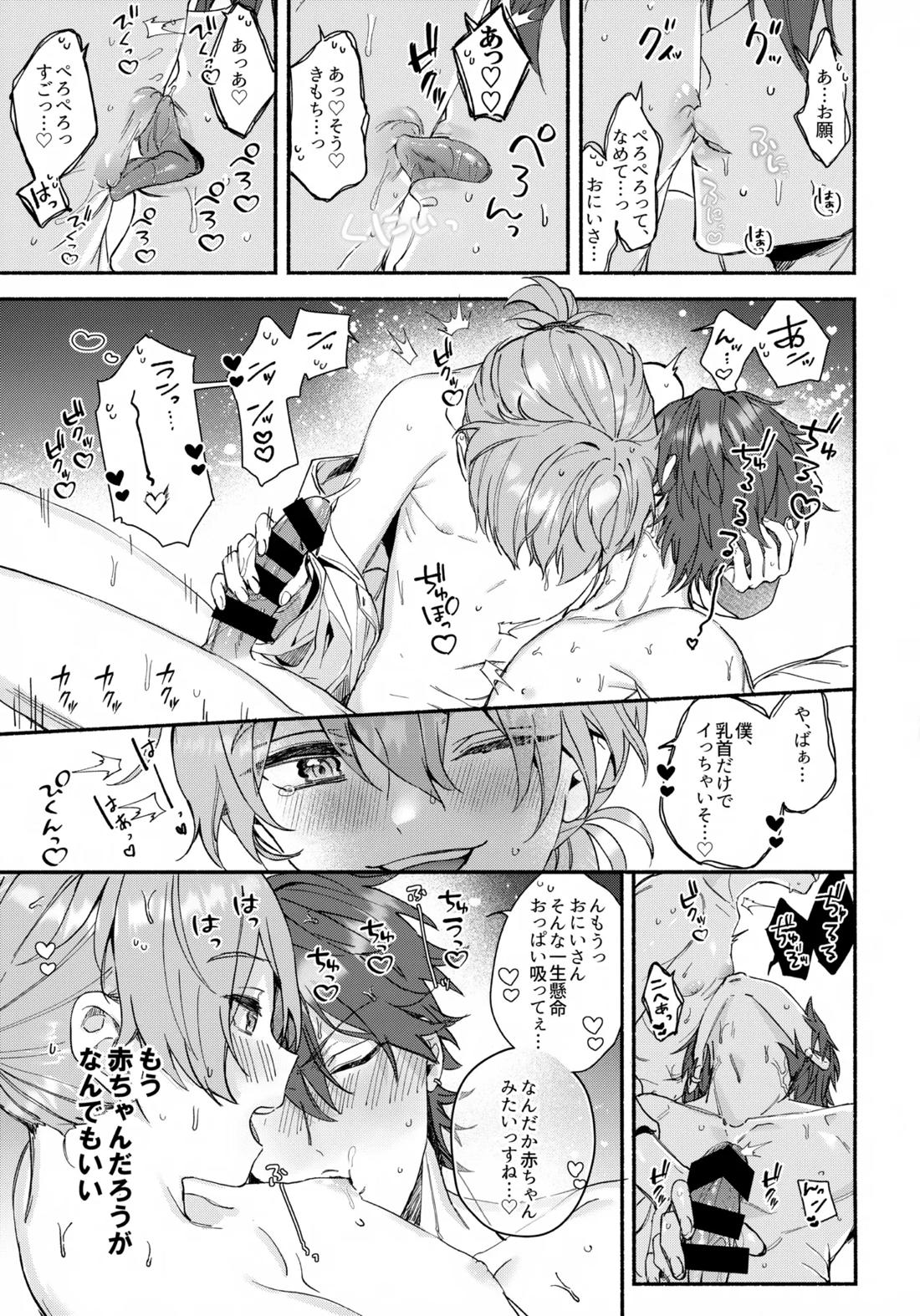 sweet milk box【あんさんぶるスターズ!/燐ニキ】 page 15