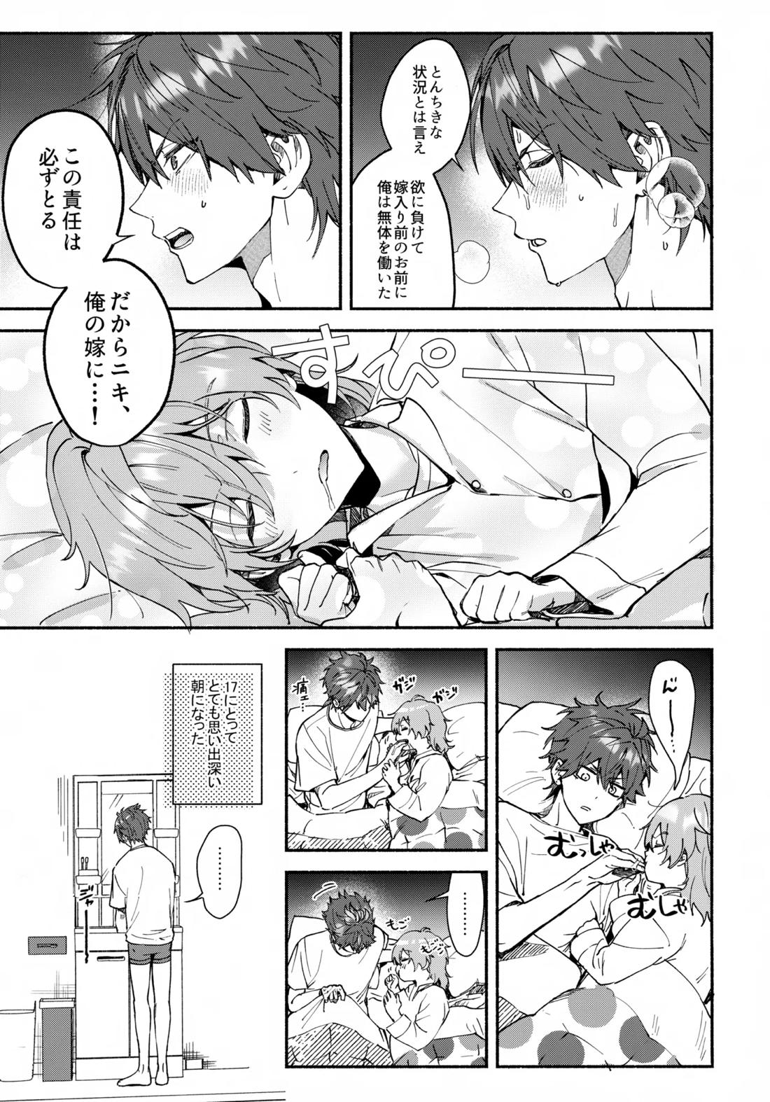 sweet milk box【あんさんぶるスターズ!/燐ニキ】 page 19