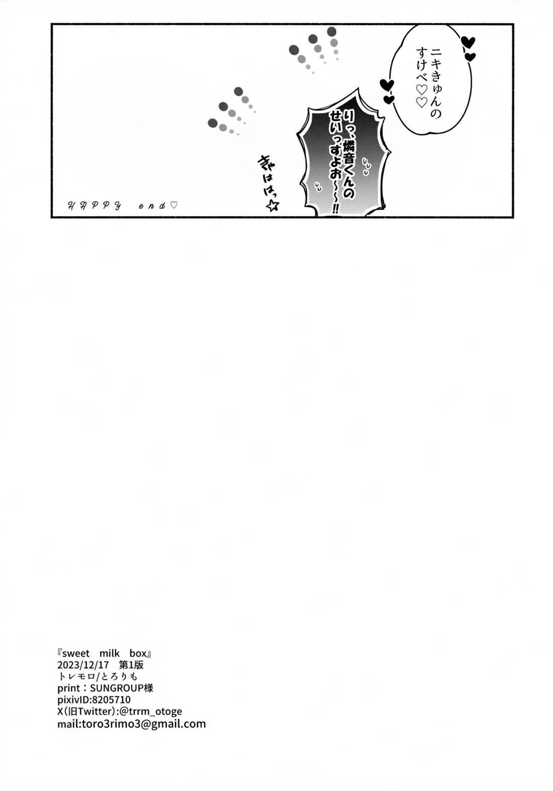 sweet milk box【あんさんぶるスターズ!/燐ニキ】 page 24