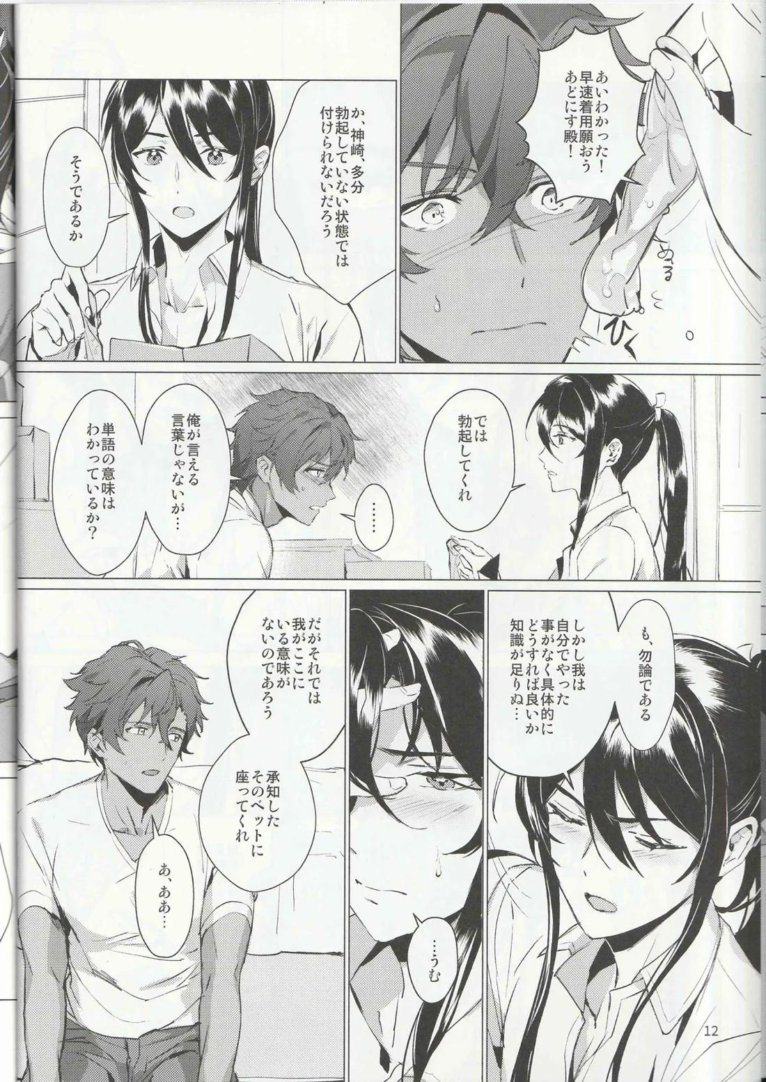 ある武士ドルの初夜事情【あんさんぶるスターズ!/アド颯】 page 11