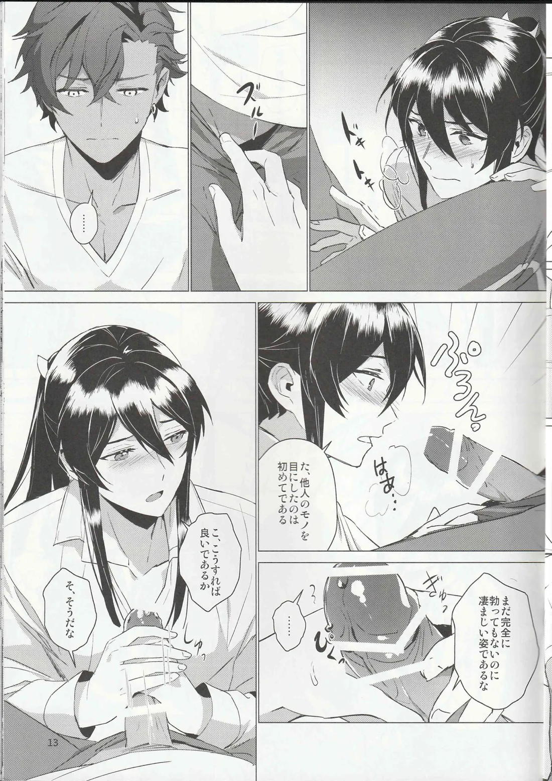 ある武士ドルの初夜事情【あんさんぶるスターズ!/アド颯】 page 12
