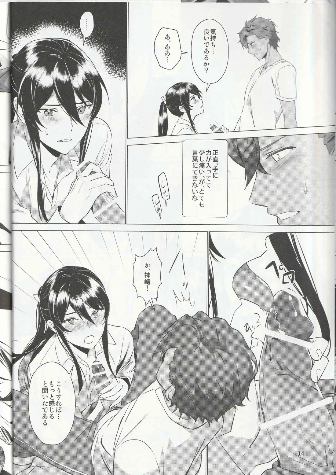 ある武士ドルの初夜事情【あんさんぶるスターズ!/アド颯】 page 13