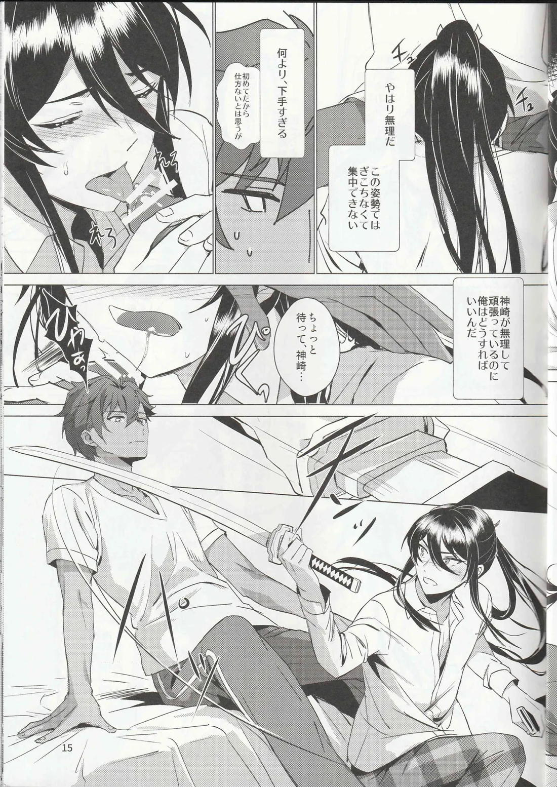 ある武士ドルの初夜事情【あんさんぶるスターズ!/アド颯】 page 14