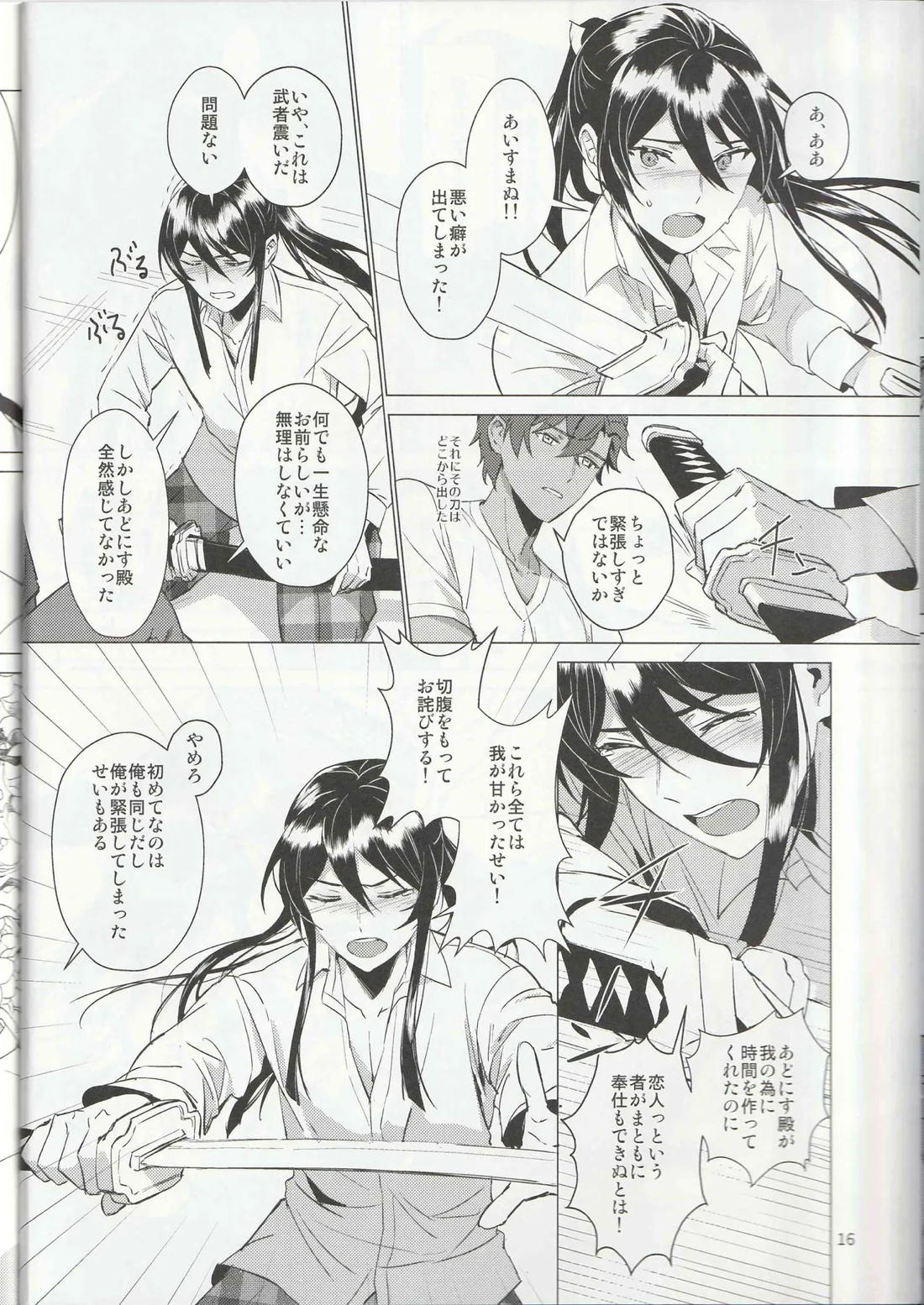 ある武士ドルの初夜事情【あんさんぶるスターズ!/アド颯】 page 15