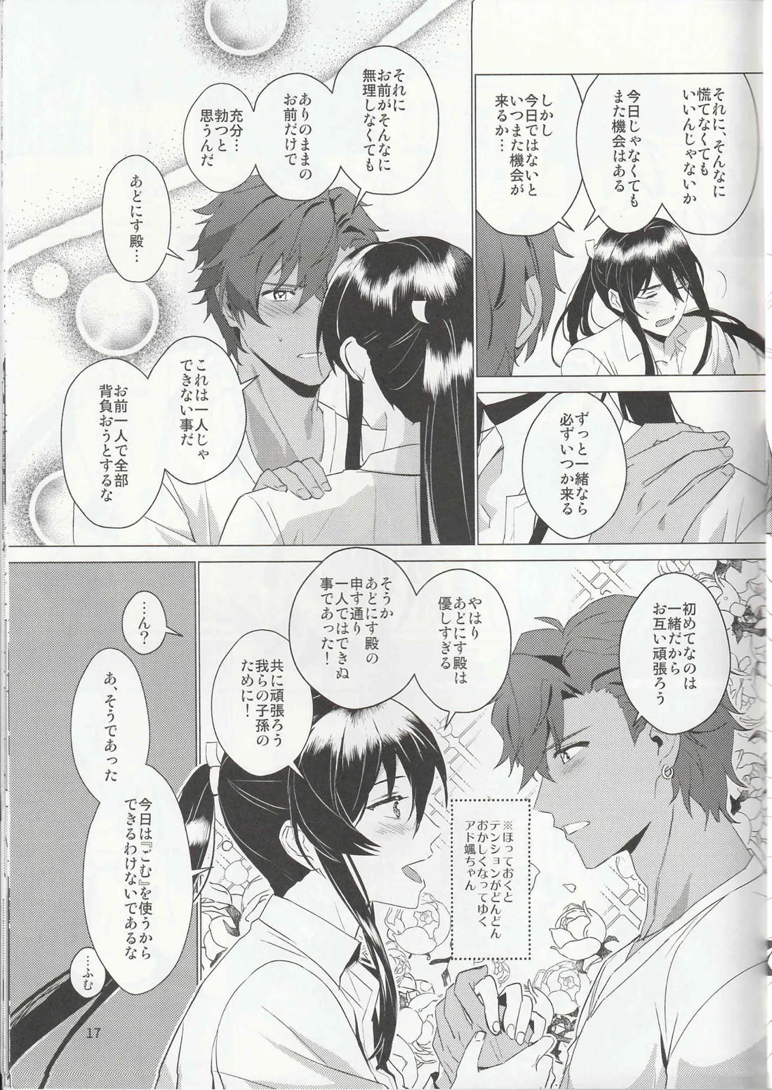 ある武士ドルの初夜事情【あんさんぶるスターズ!/アド颯】 page 16