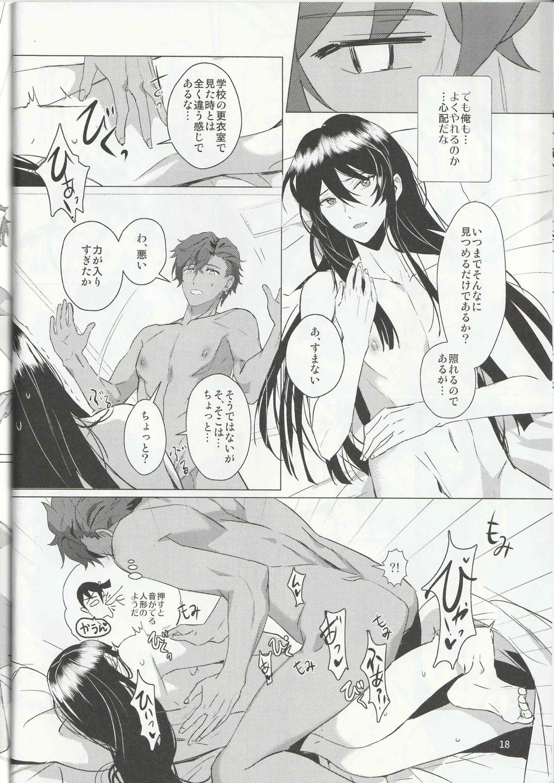 ある武士ドルの初夜事情【あんさんぶるスターズ!/アド颯】 page 17